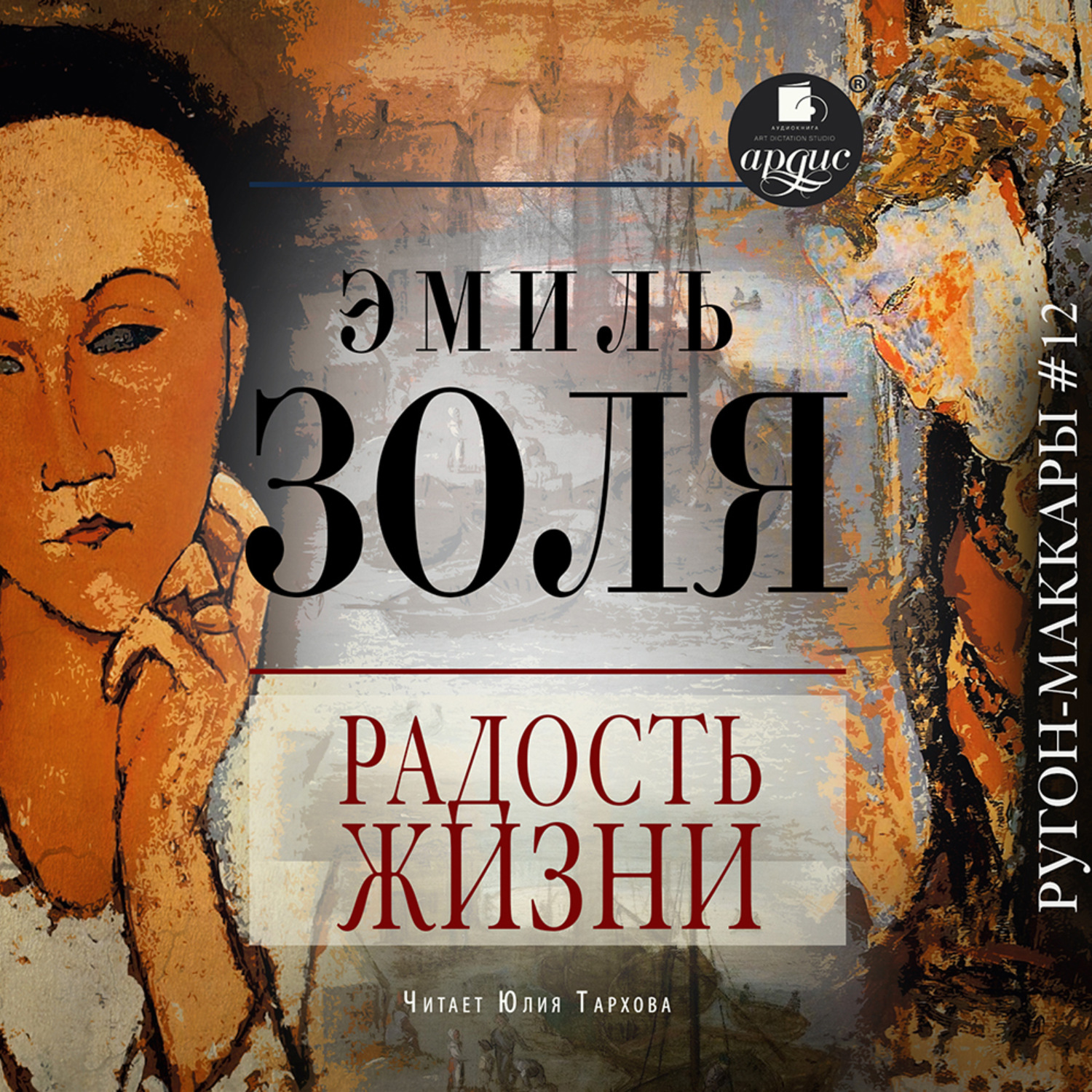 Обложка книги «Радость жизни»