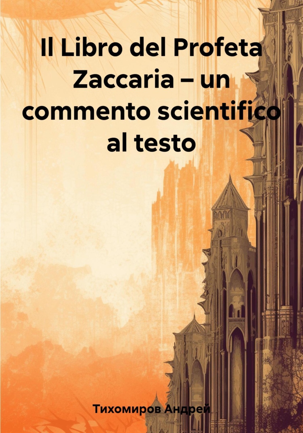 Обложка книги «Il Libro del Profeta Zaccaria – un commento scientifico al testo»