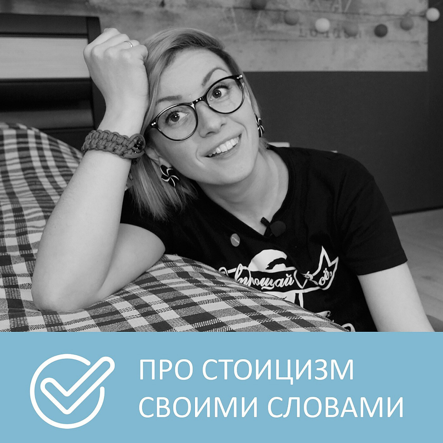 Обложка книги «Что такое стоицизм своими словами»