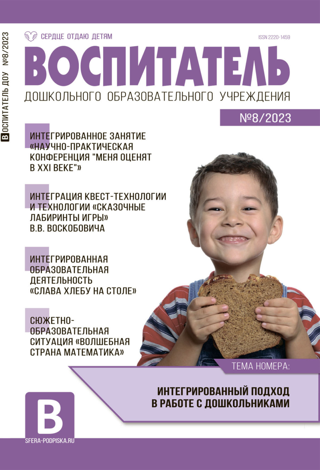 Обложка книги «Воспитатель ДОУ №08 / 2023»