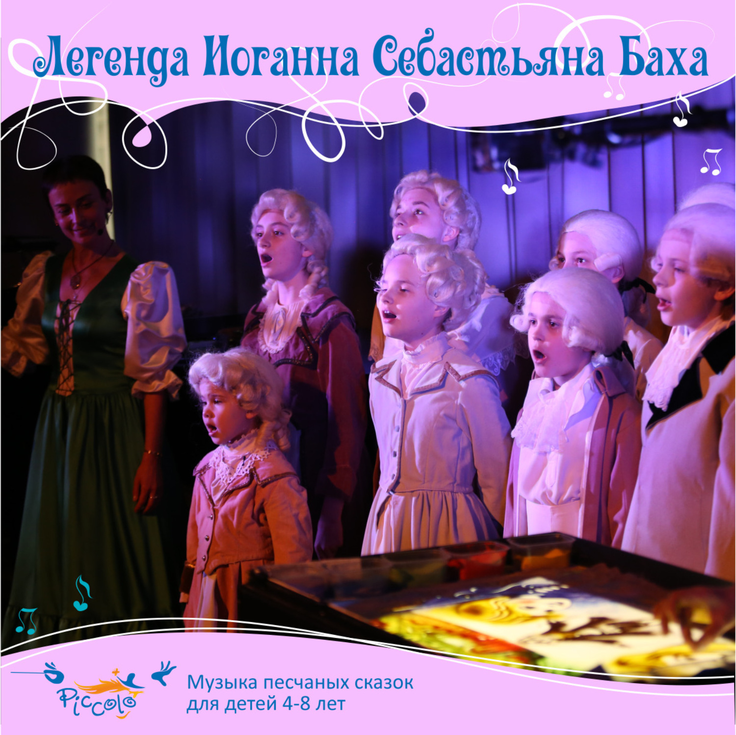 Обложка книги «Легенда Иоганна Себастьяна Баха»