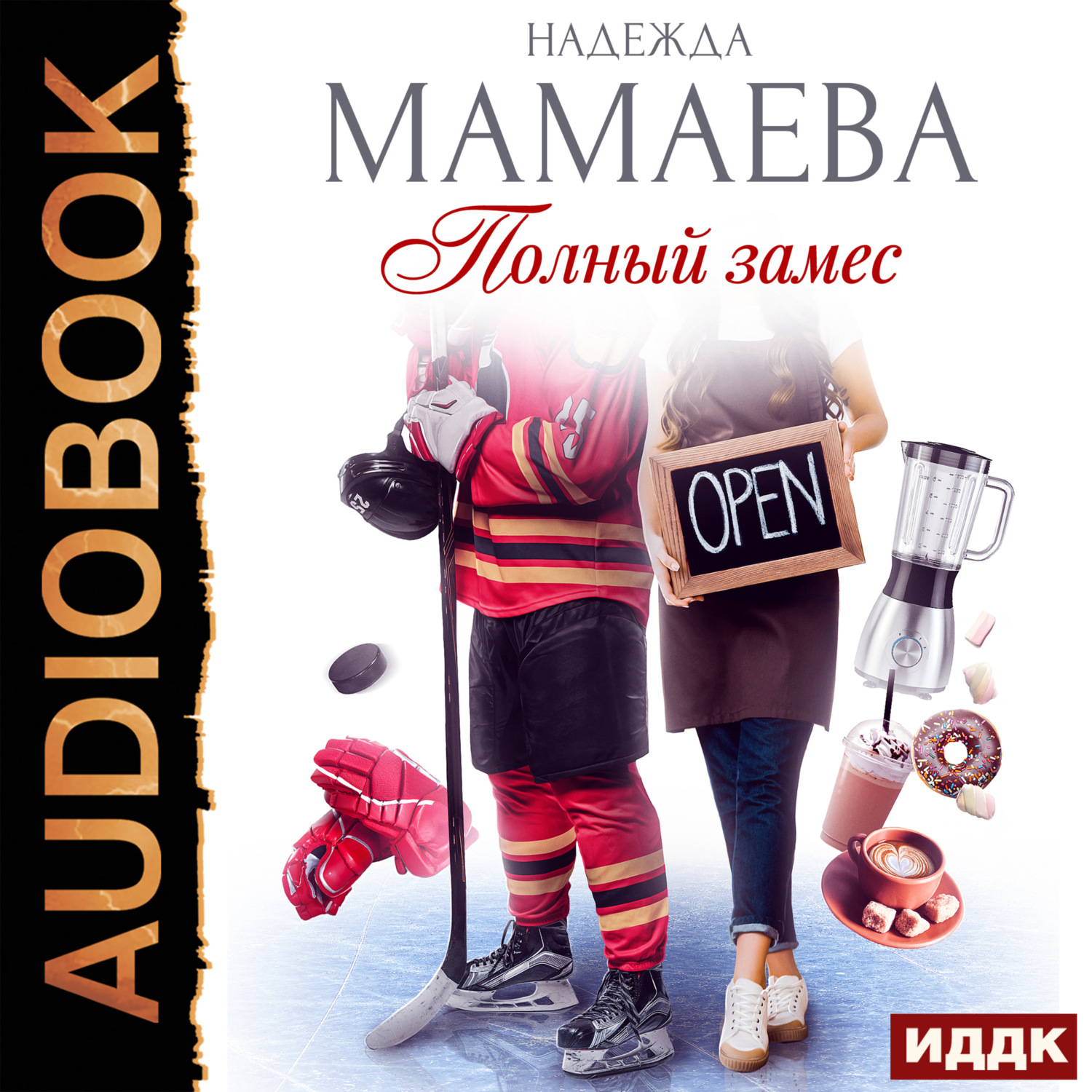 Обложка книги «Полный замес»