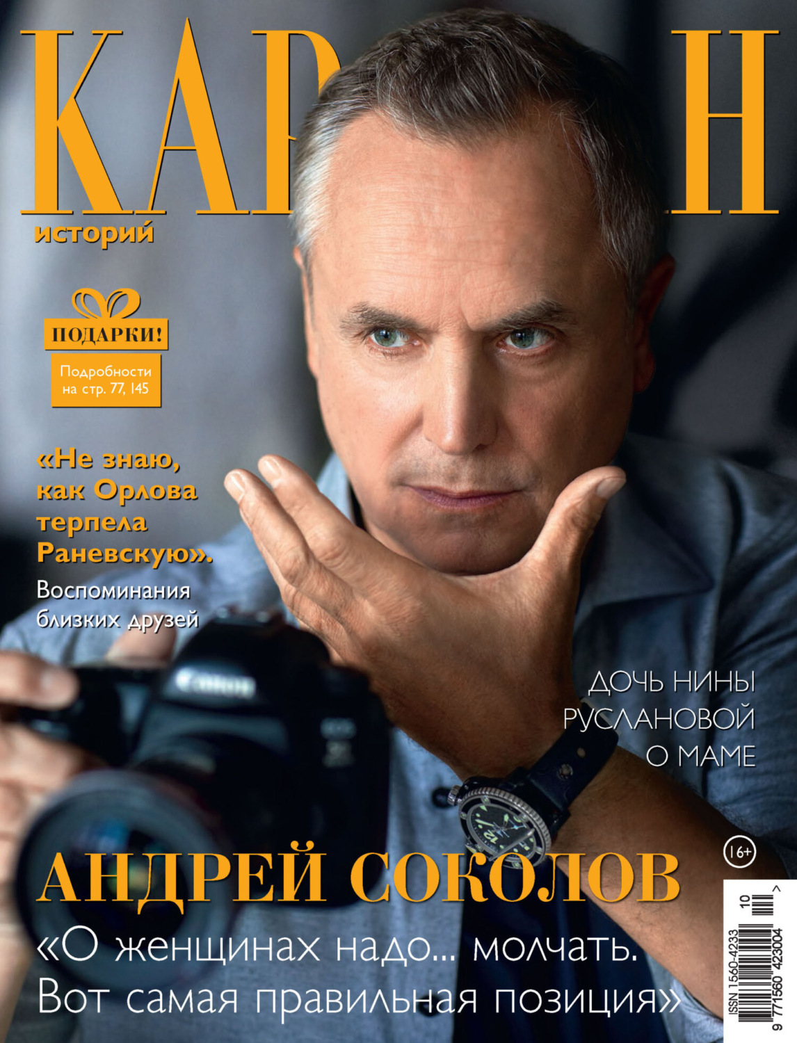 Обложка книги «Караван историй №10 / октябрь 2023»