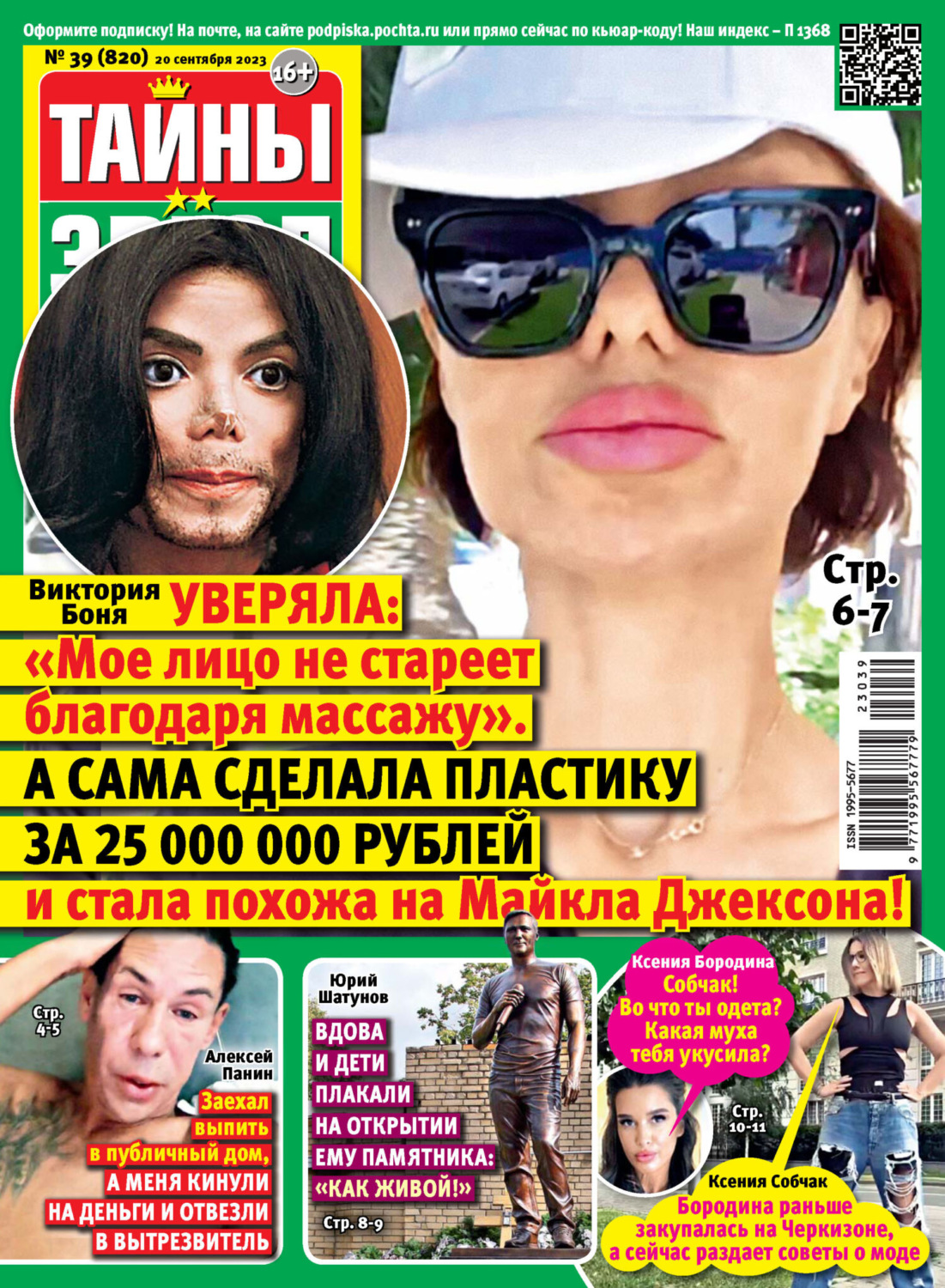 Обложка книги «Тайны звёзд №39/2023»