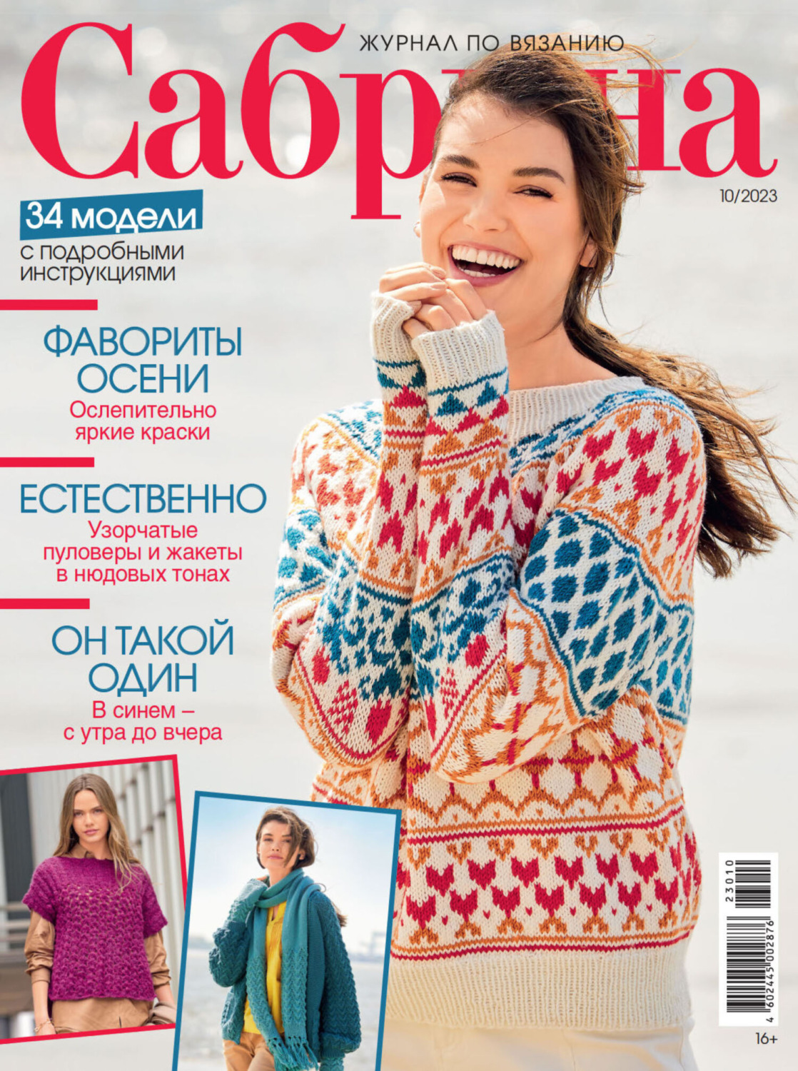 Обложка книги «Сабрина №10/2023»
