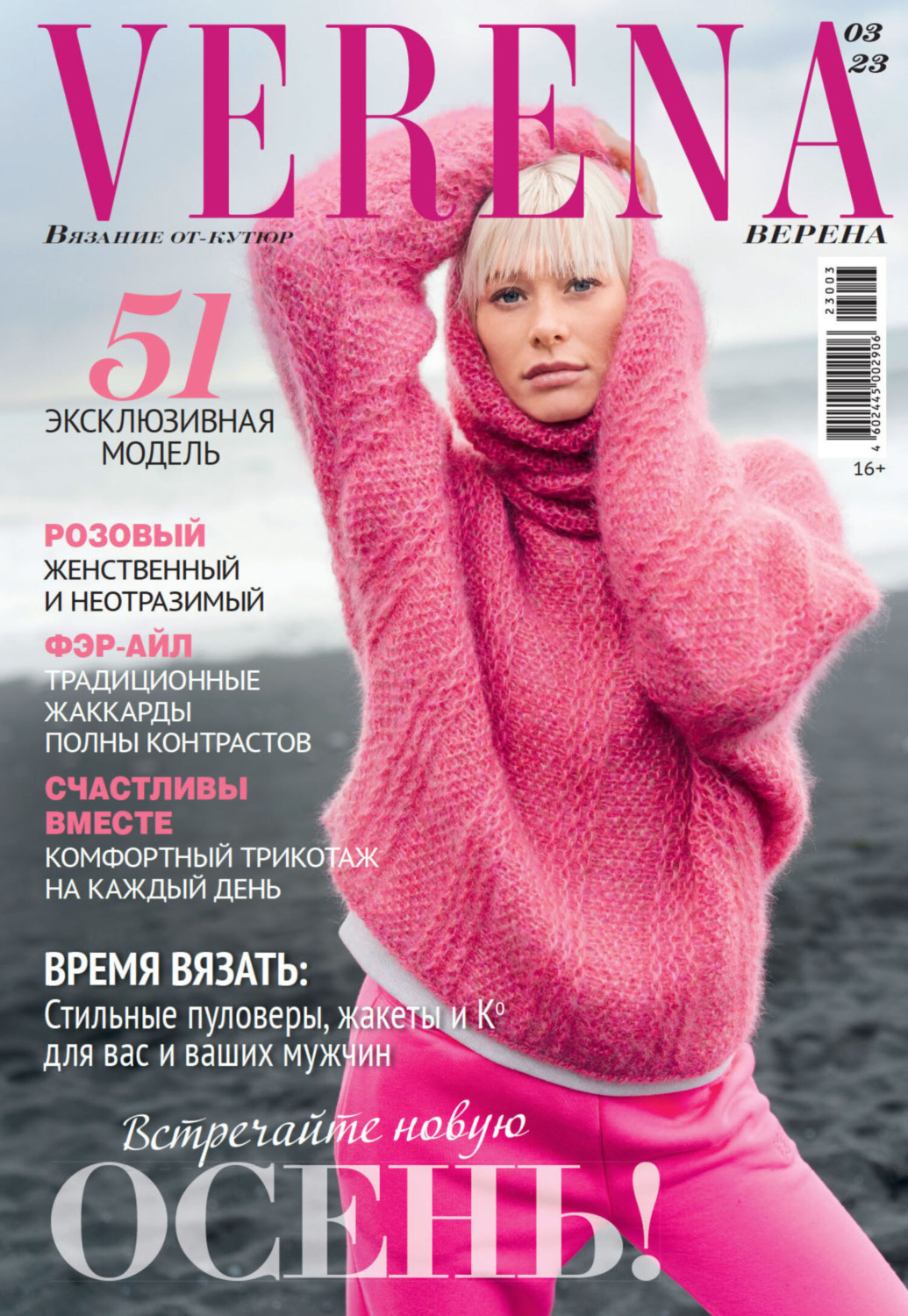 Обложка книги «Verena №3/2023»