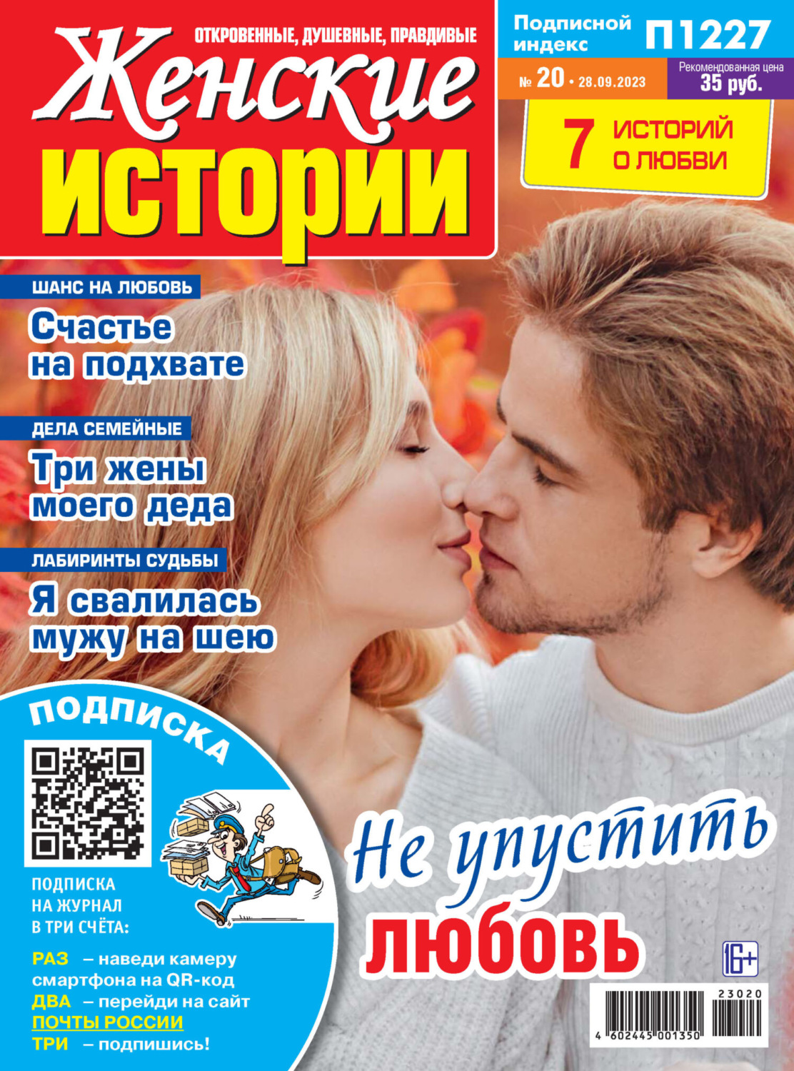 Обложка книги «Женские истории №20/2023»
