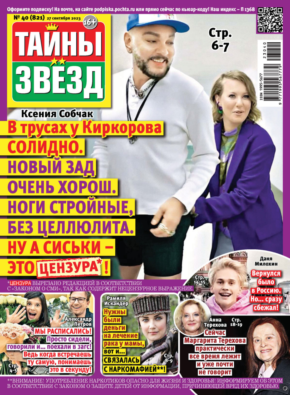 Обложка книги «Тайны звёзд №40/2023»