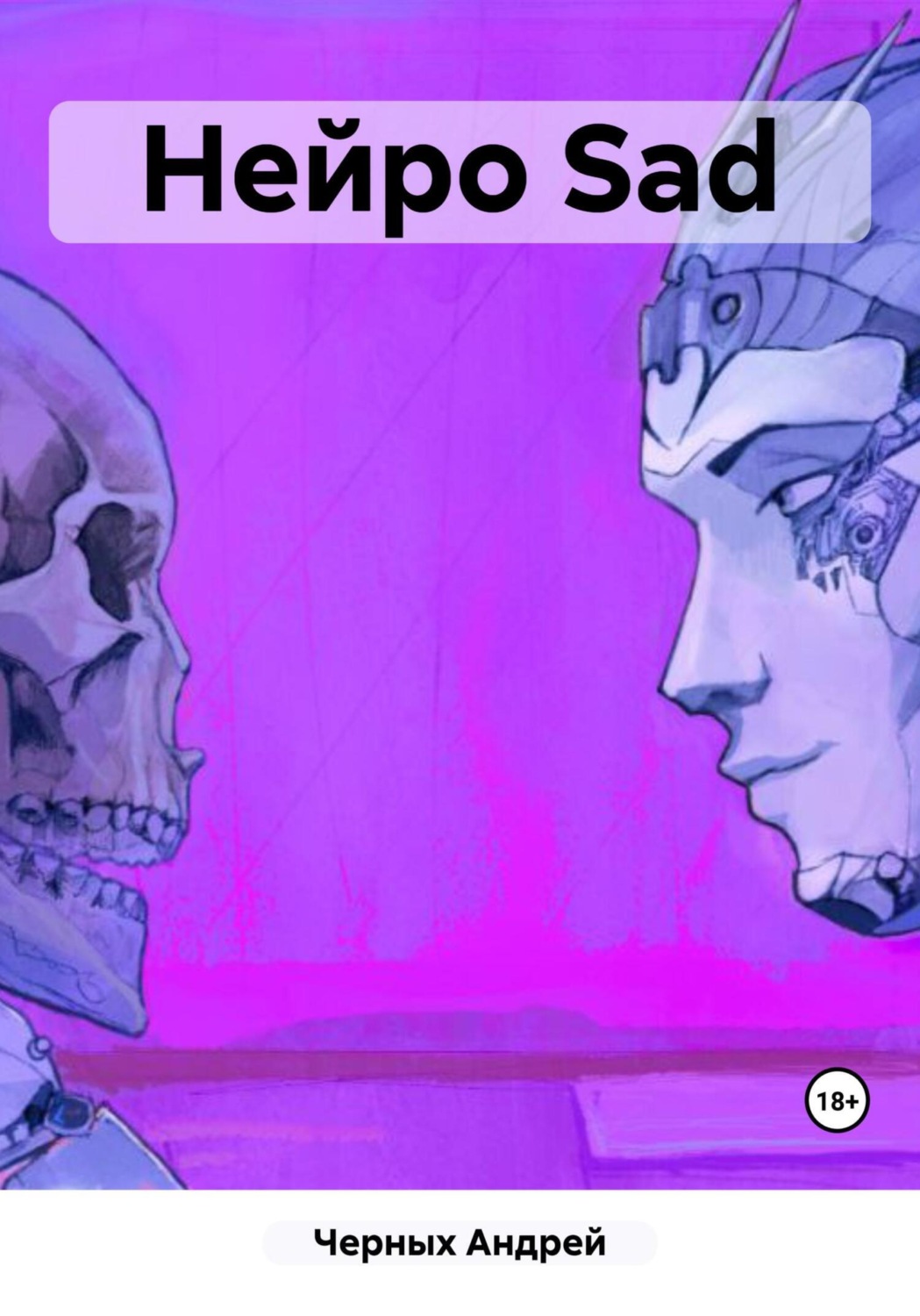 Обложка книги «Нейро Sad»