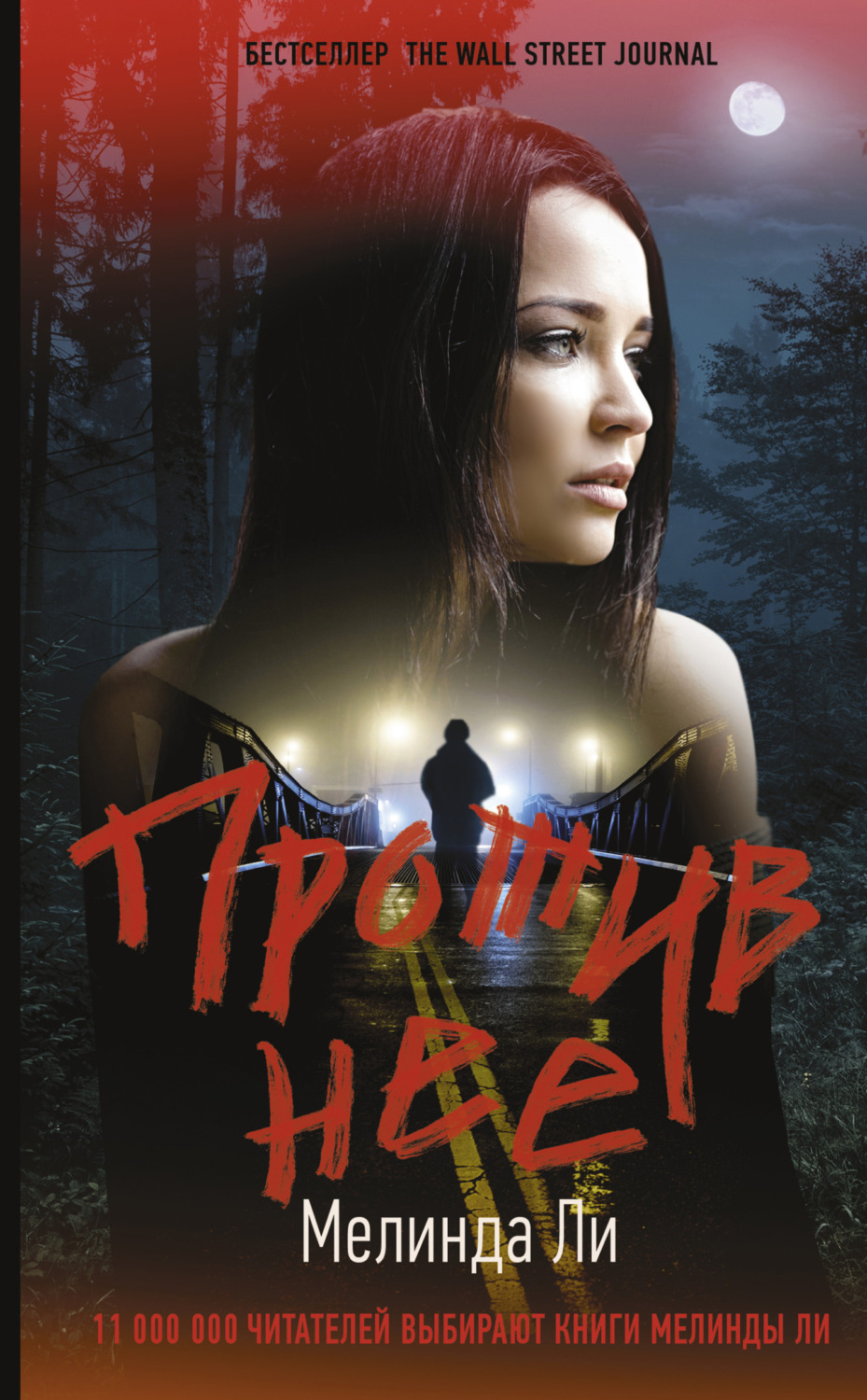 Обложка книги «Против нее»