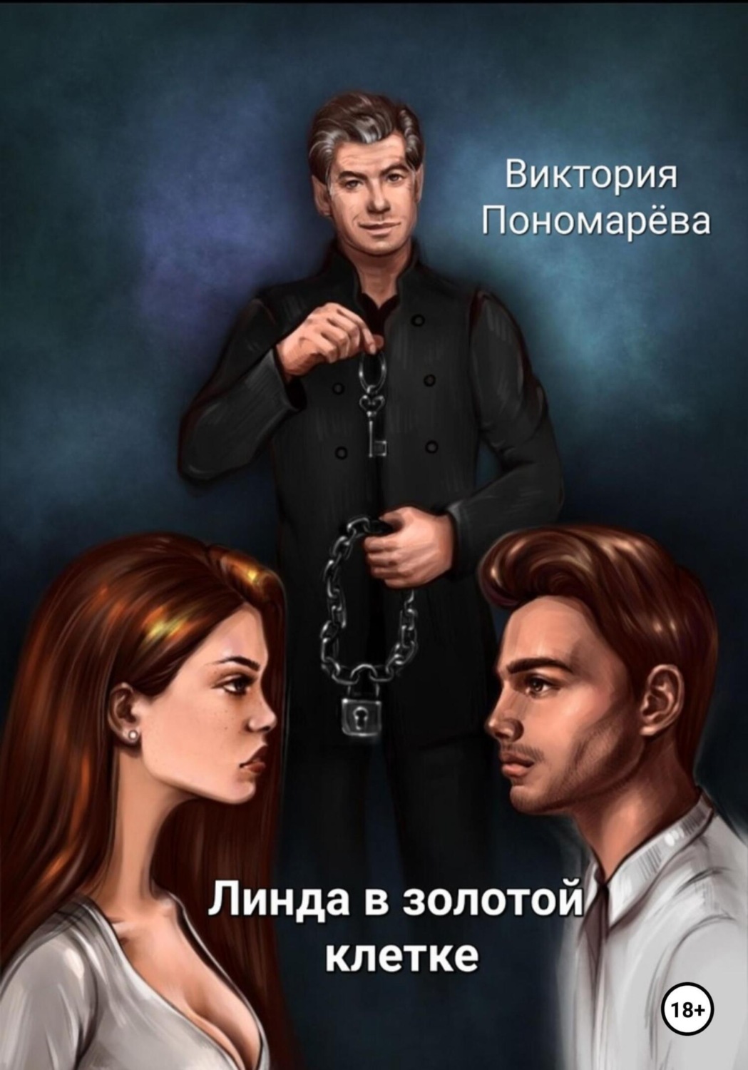 Обложка книги «Линда в золотой клетке»