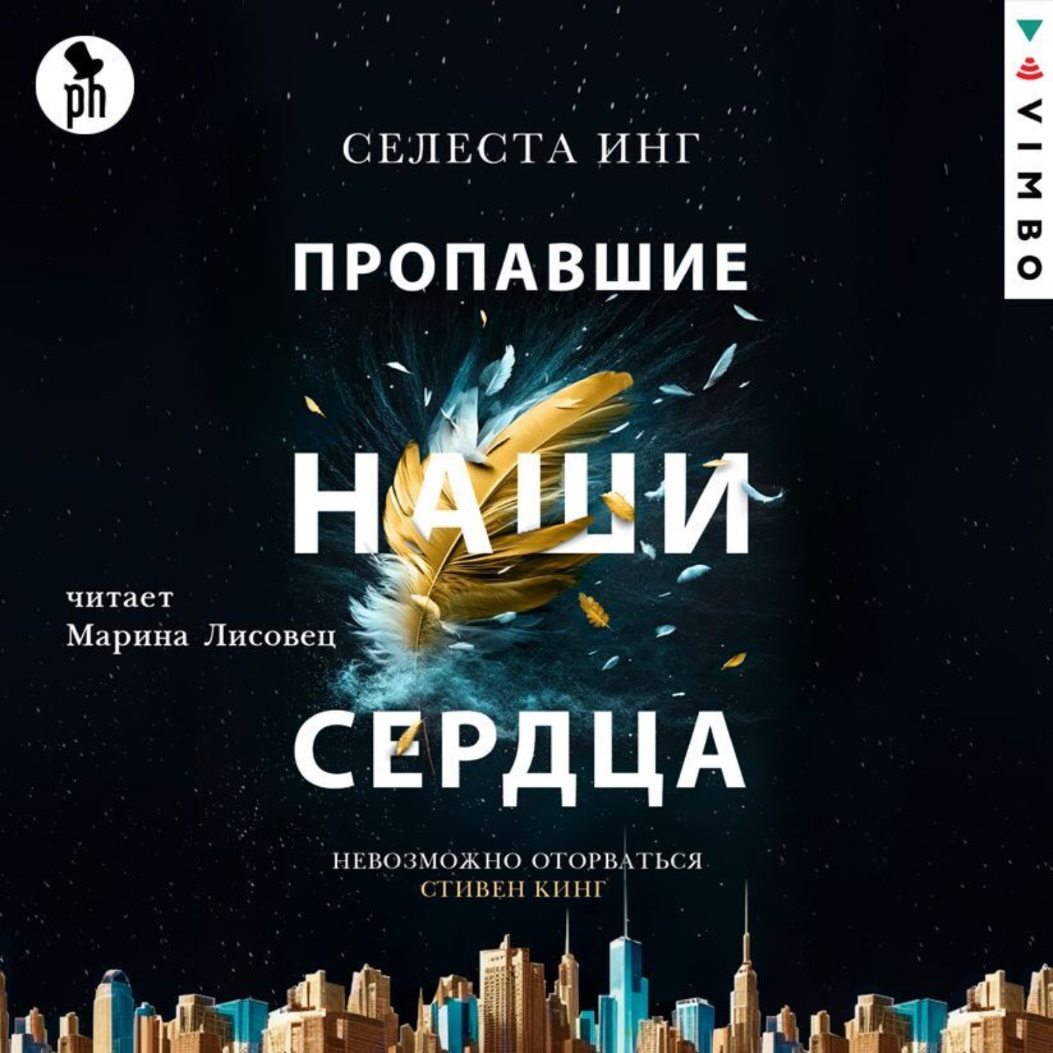 Обложка книги «Пропавшие наши сердца»