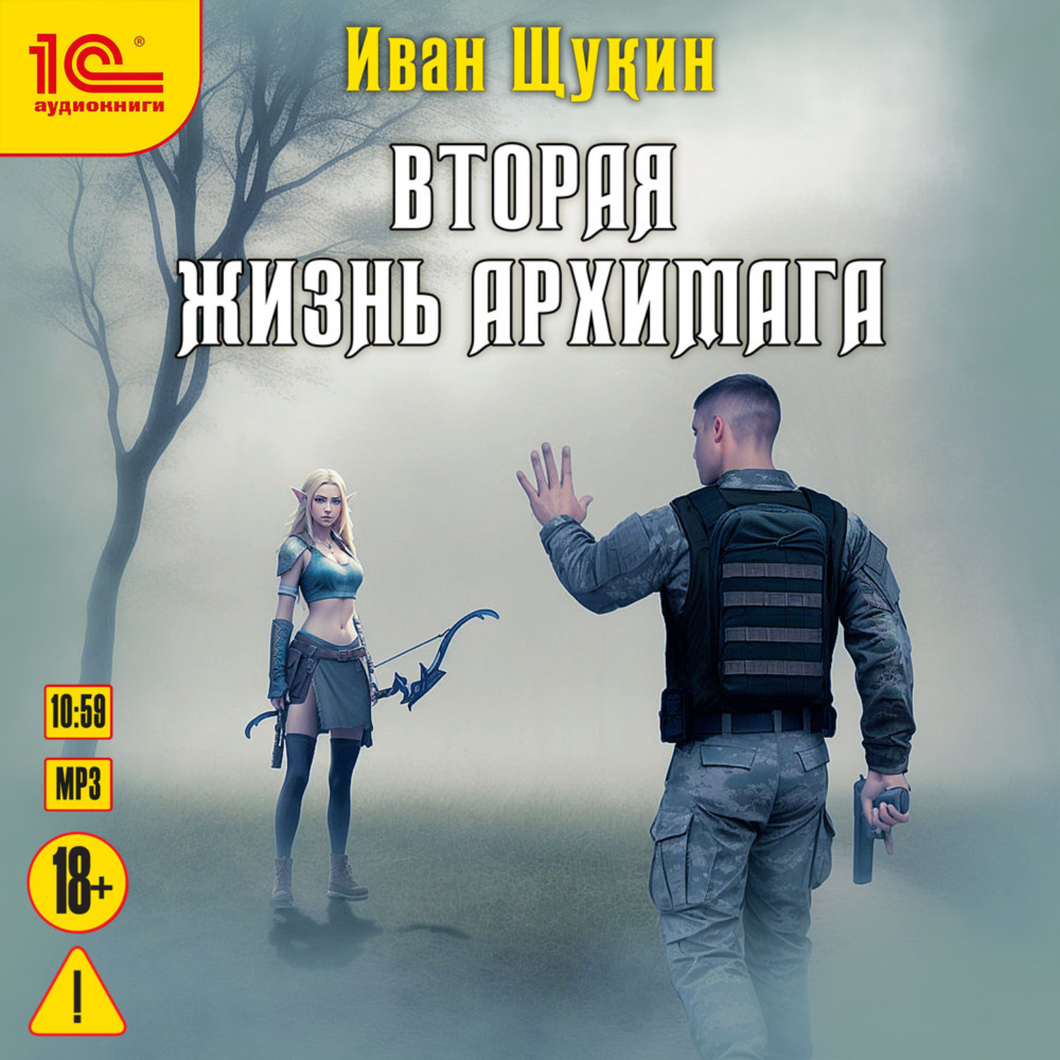 Обложка книги «Вторая жизнь архимага»