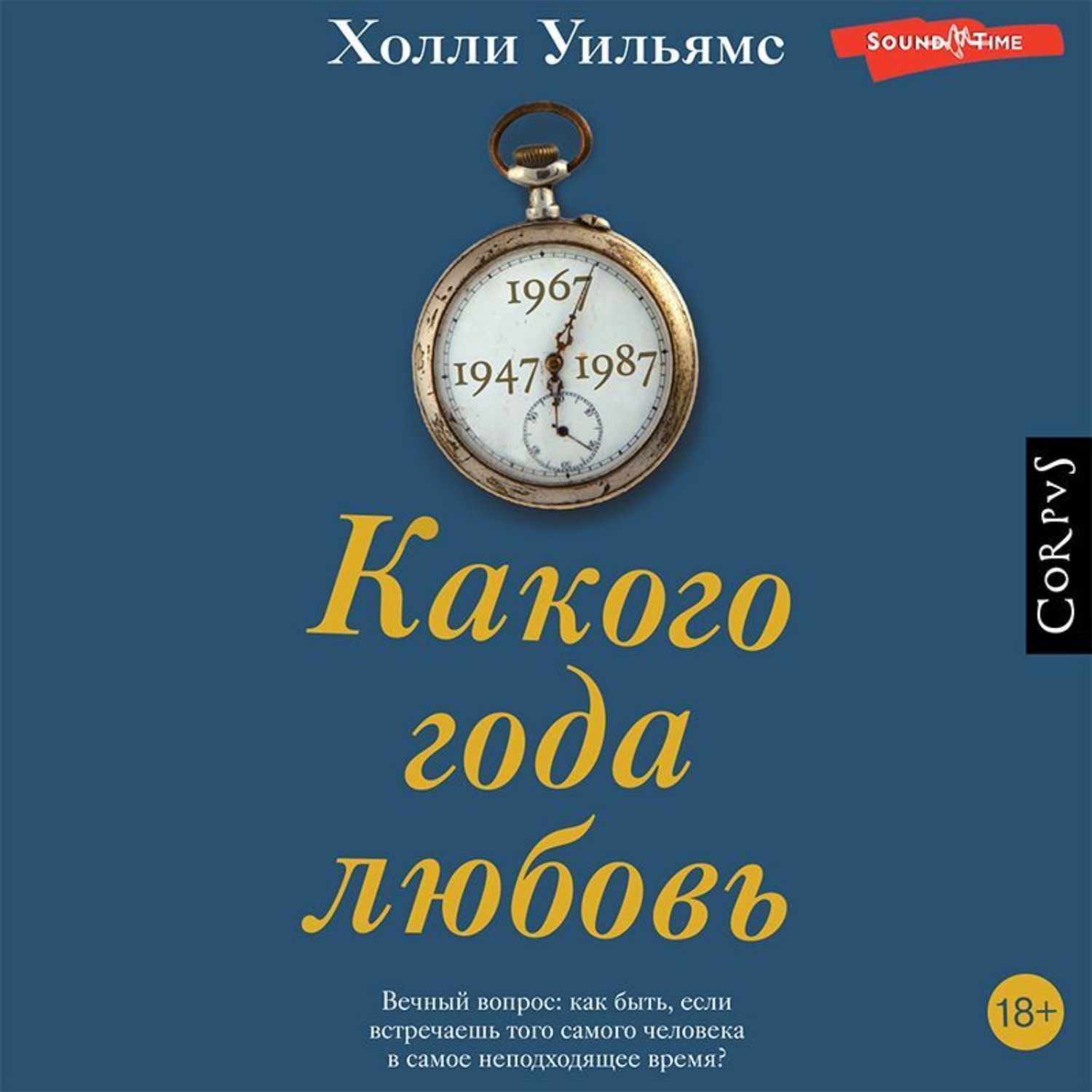 Обложка книги «Какого года любовь»