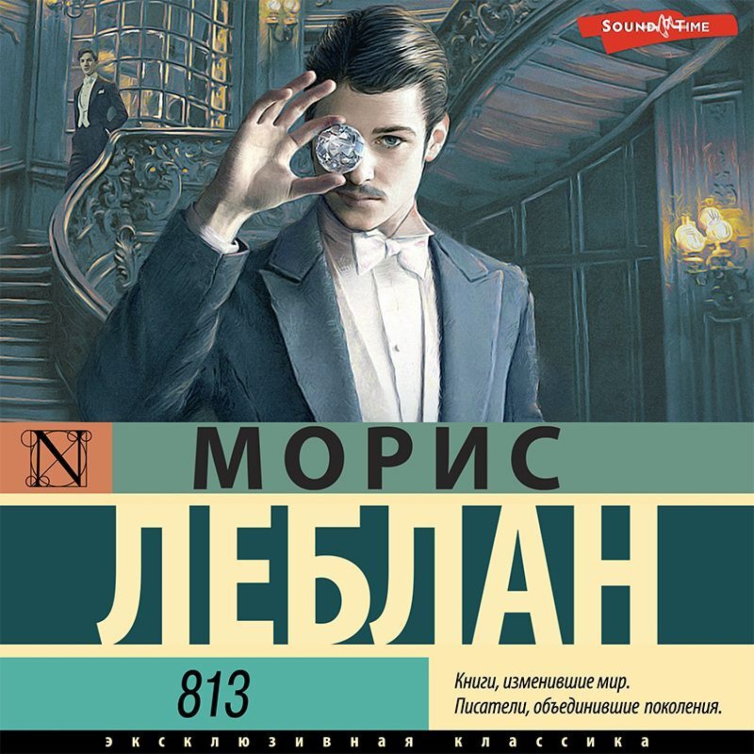 Обложка книги «813»