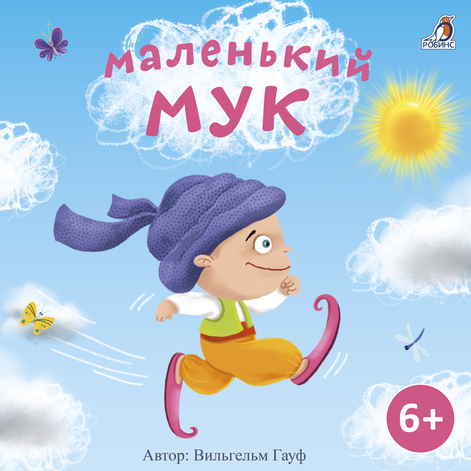 Обложка книги «Маленький Мук»