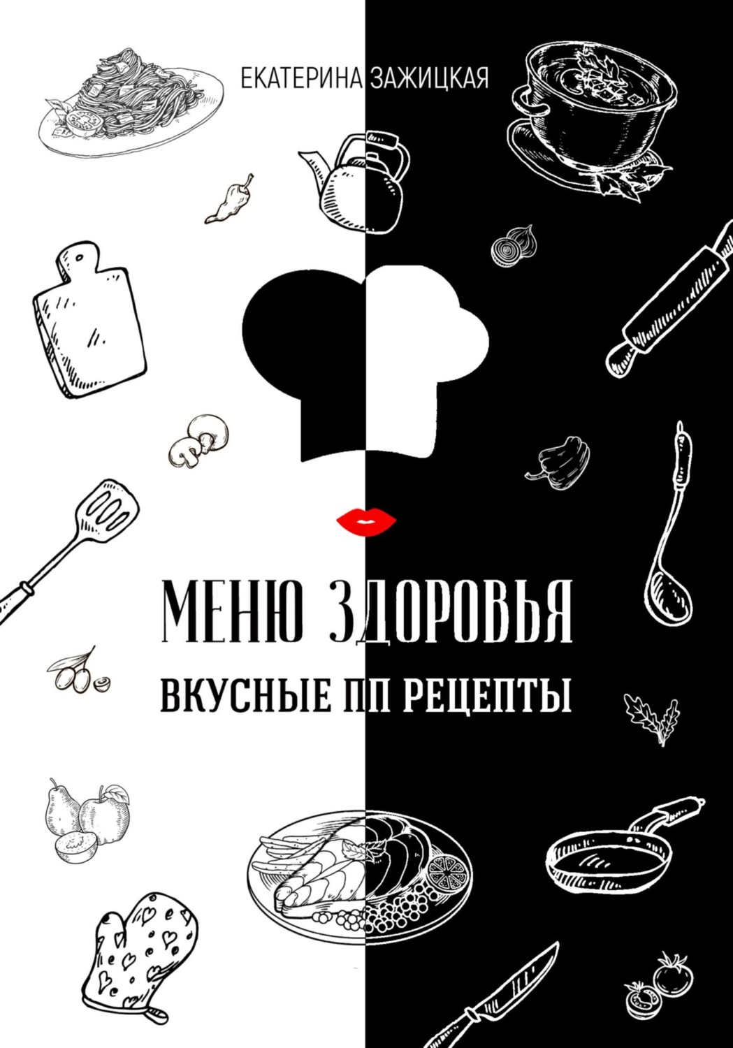 Обложка книги «Меню Здоровья. Вкусные ПП рецепты»