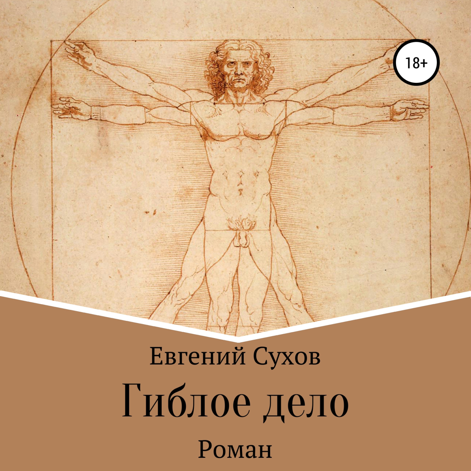 Обложка книги «Гиблое дело»
