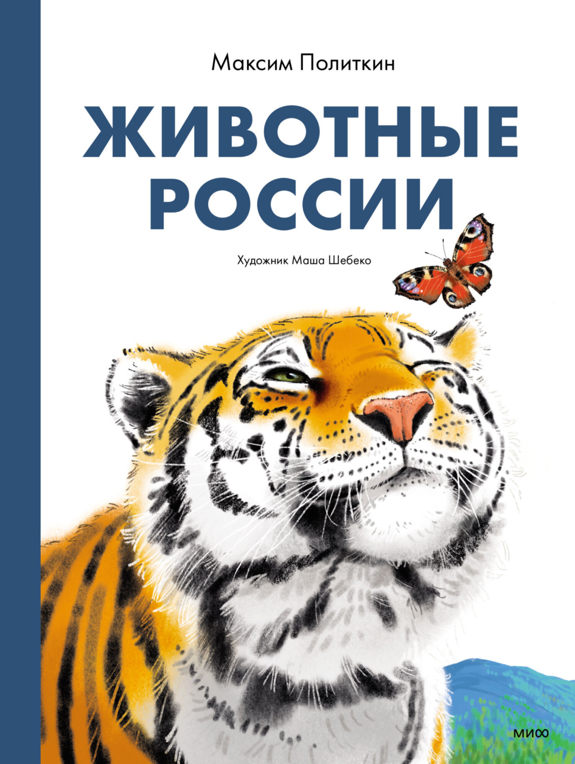 Обложка книги «Животные России»