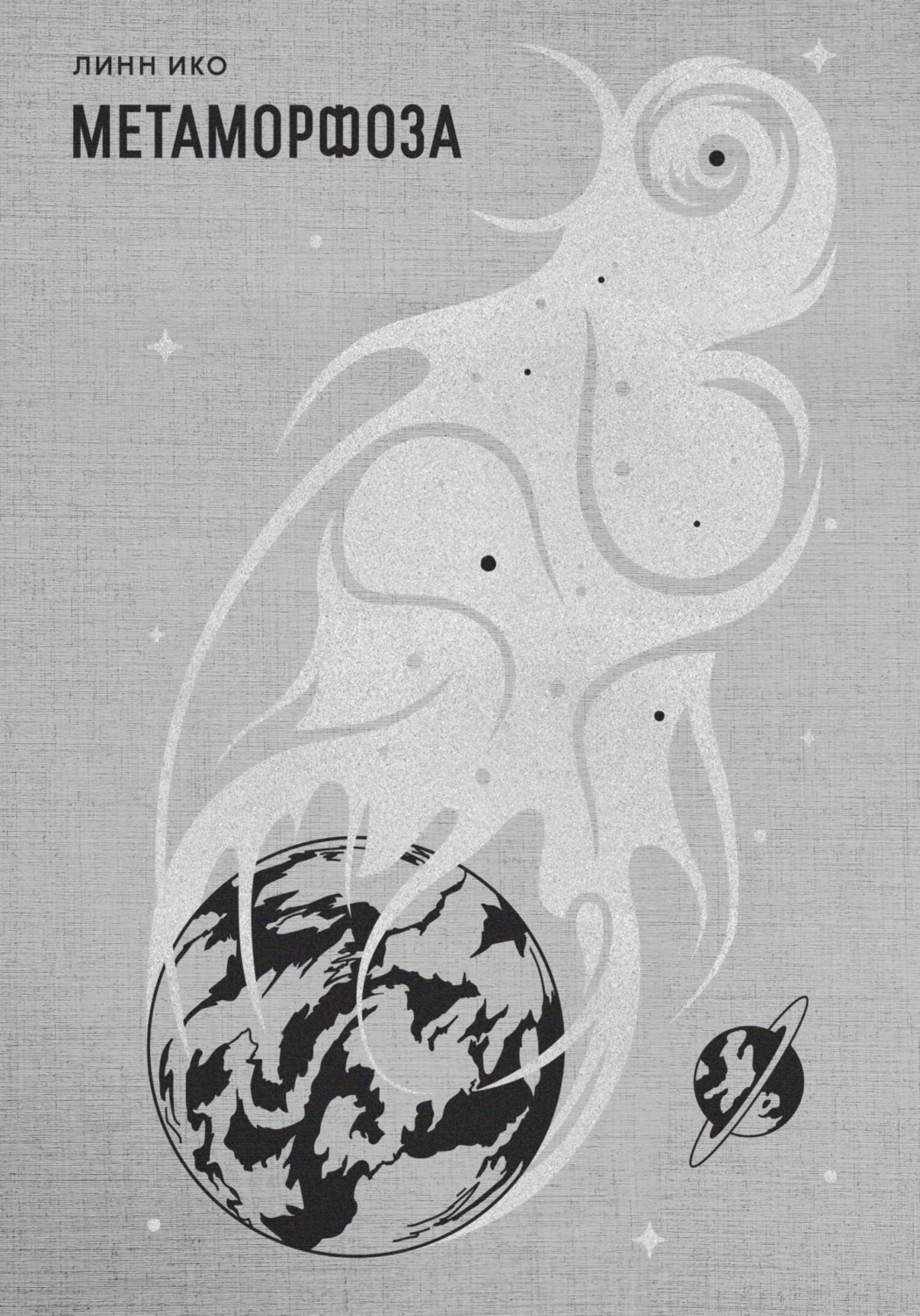 Обложка книги «Метаморфоза»