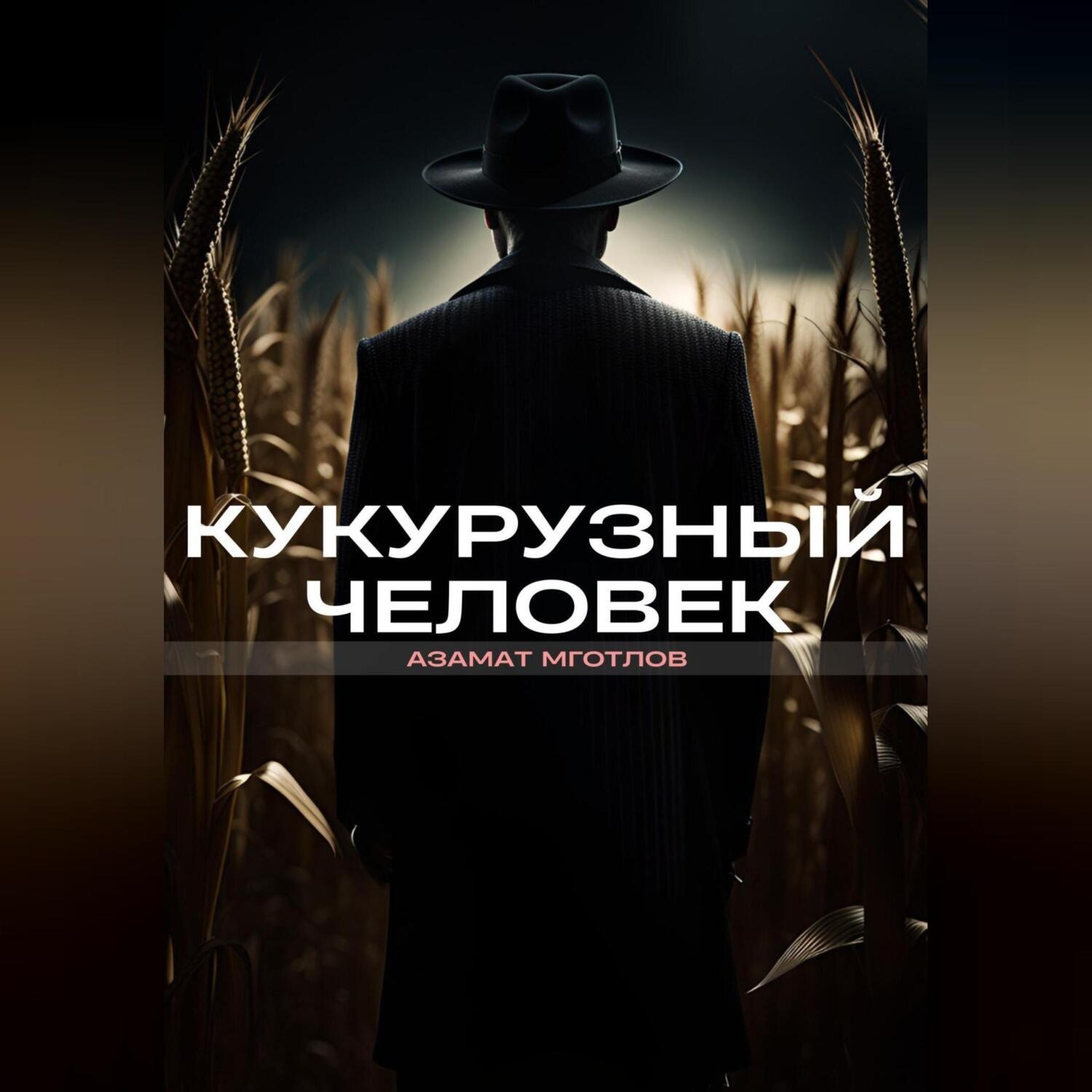 Обложка книги «Красная дверь на Лермонтова 99»