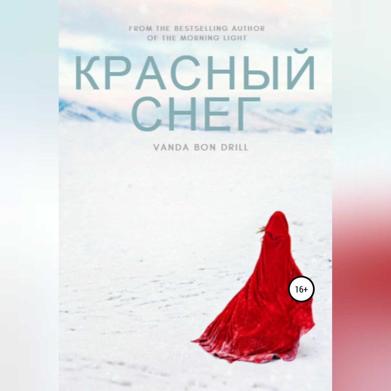 Обложка книги «Красный снег»