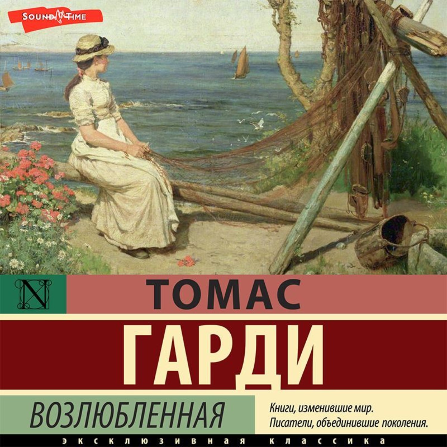 Обложка книги «Возлюбленная»
