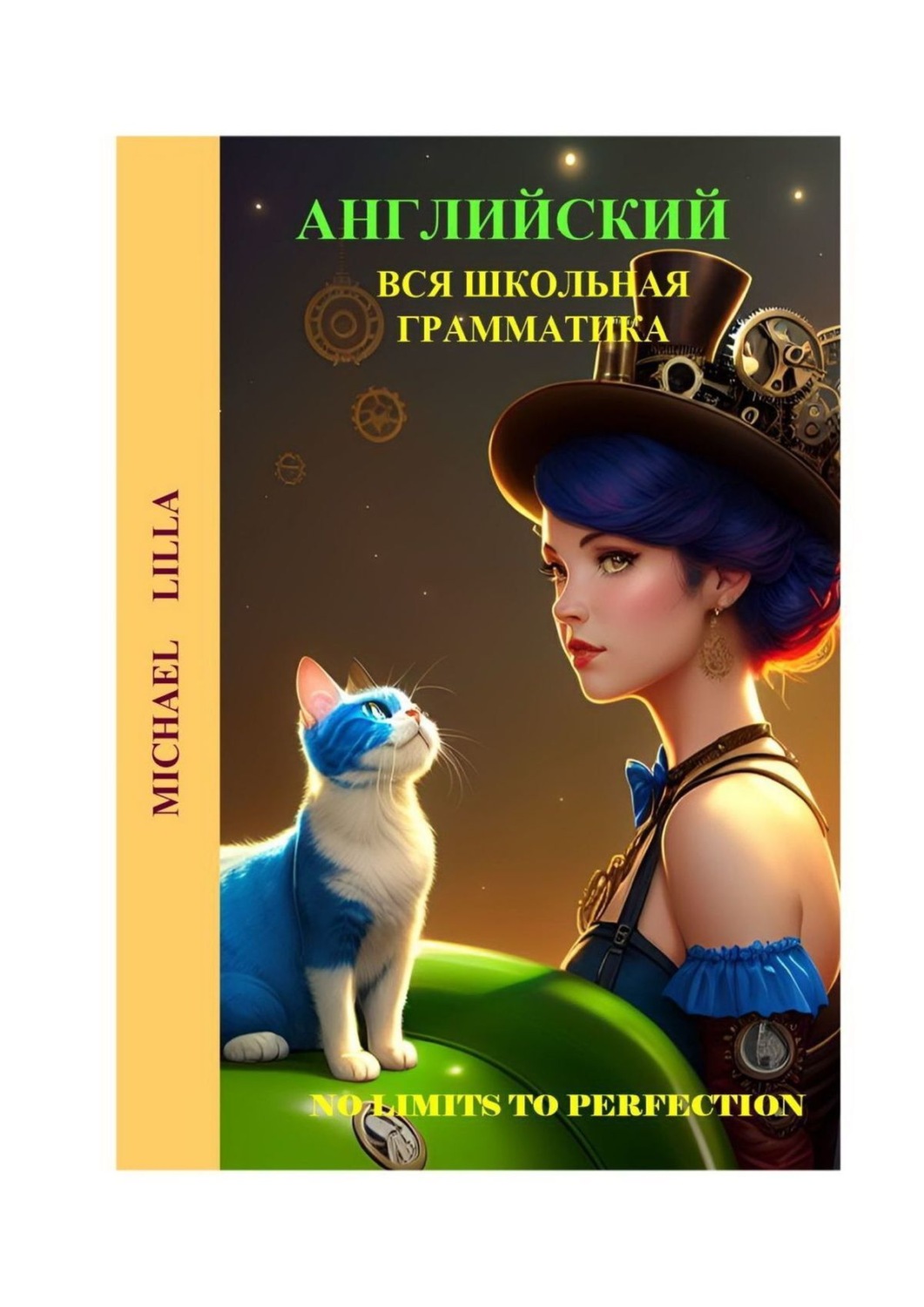 Обложка книги «Английский. Вся школьная грамматика»