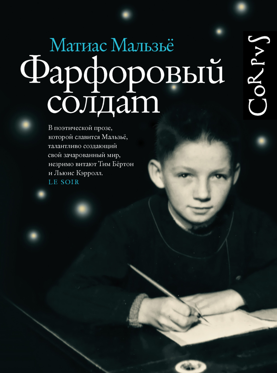 Обложка книги «Фарфоровый солдат»