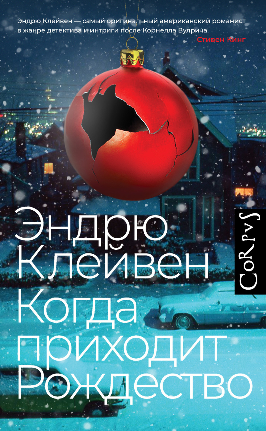 Обложка книги «Когда приходит Рождество»