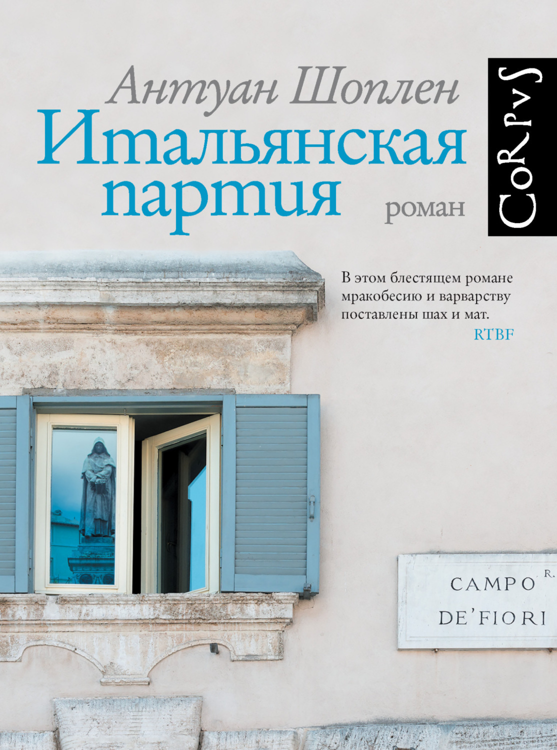 Обложка книги «Итальянская партия»