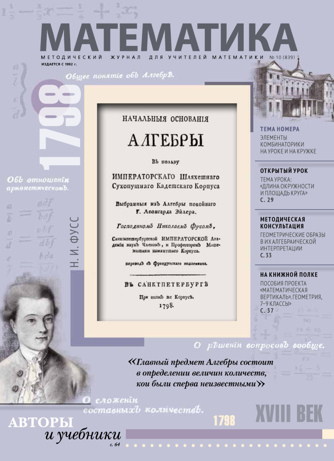 Обложка книги «Математика №10/2022»