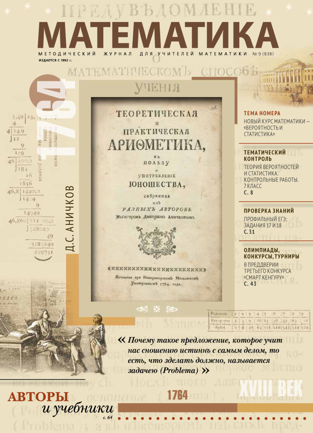 Обложка книги «Математика №09/2022»