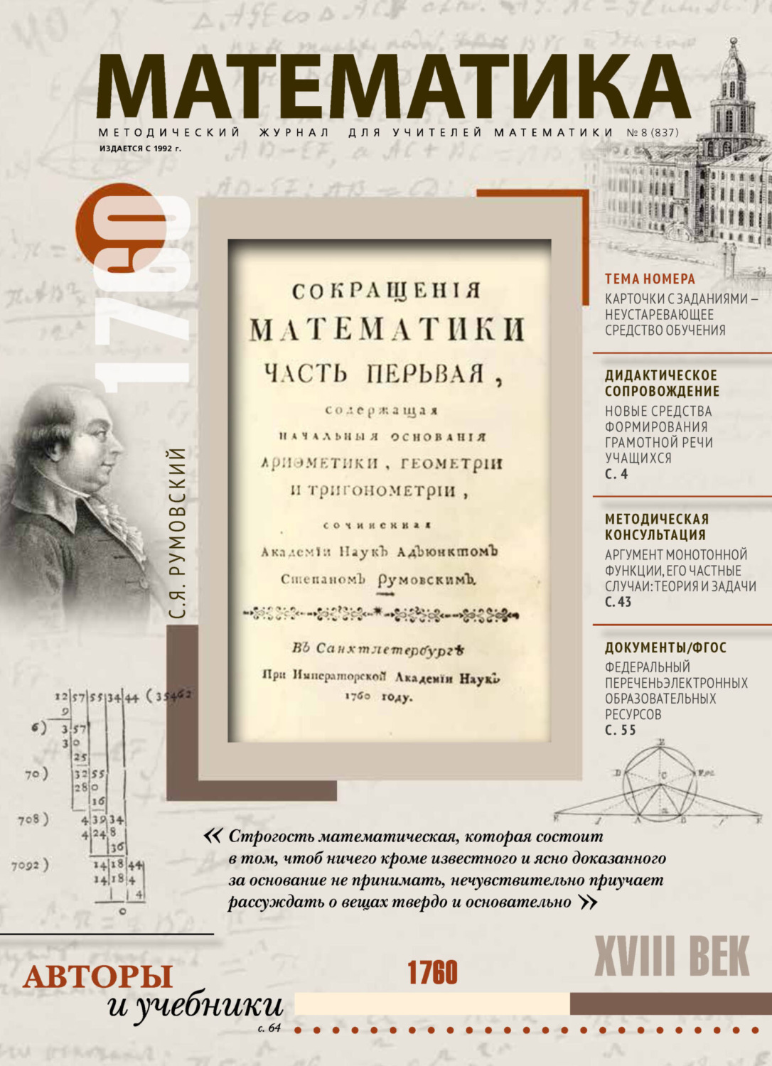 Обложка книги «Математика №08/2022»
