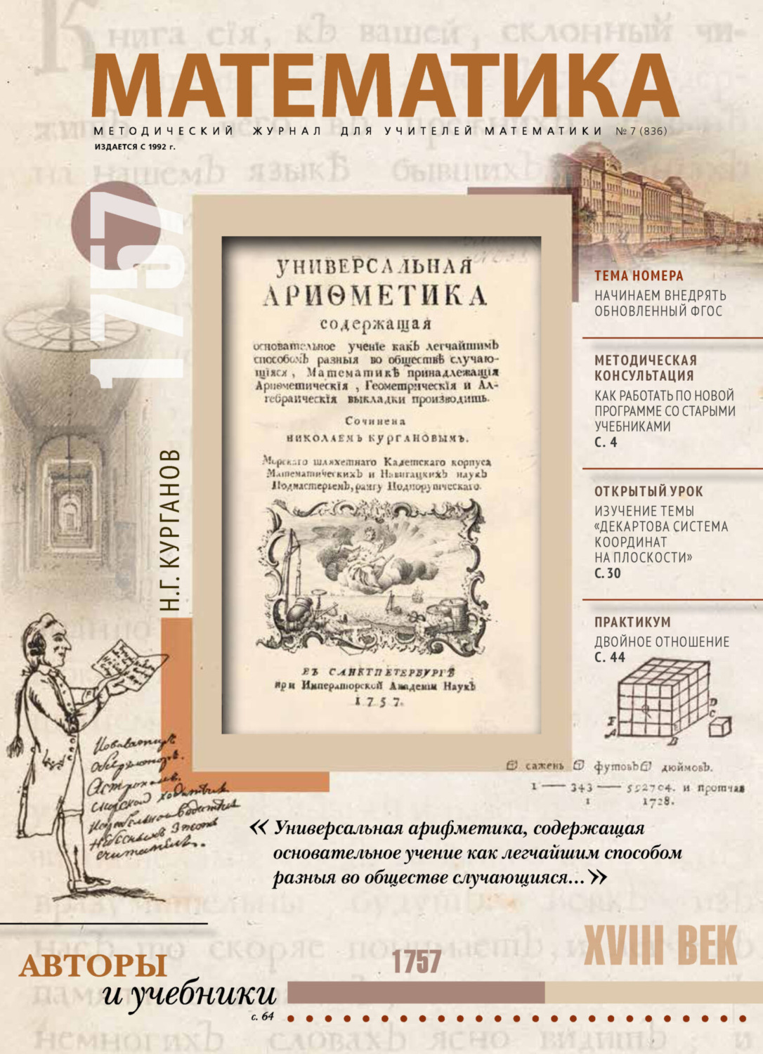 Обложка книги «Математика №07/2022»