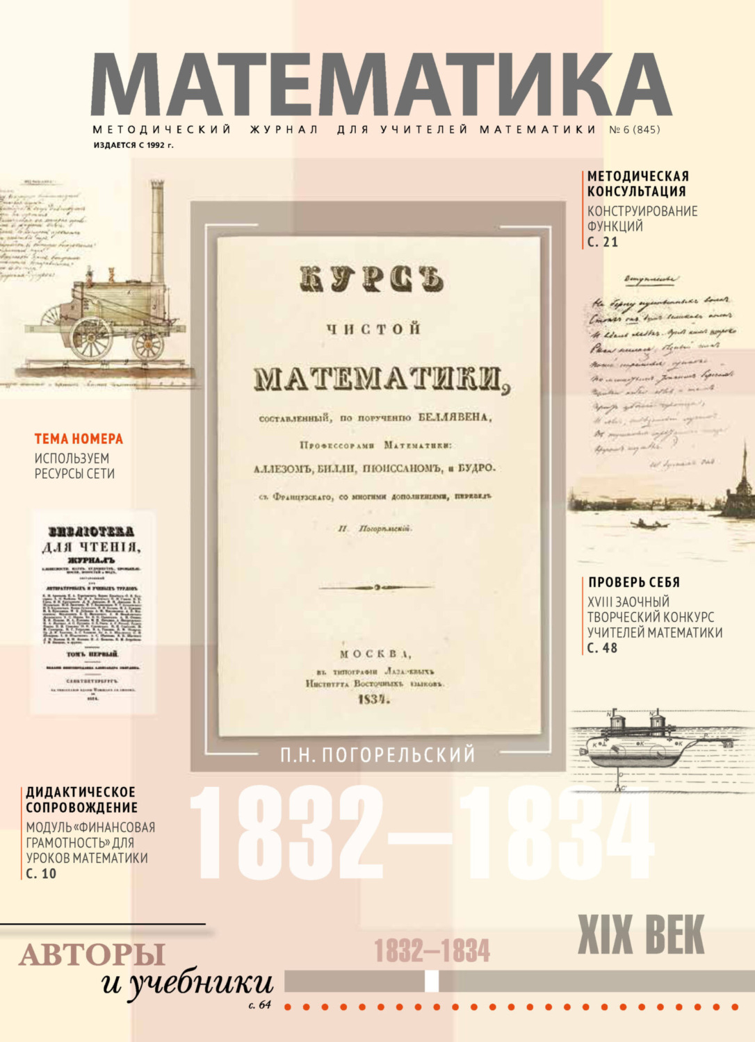 Обложка книги «Математика №06/2023»