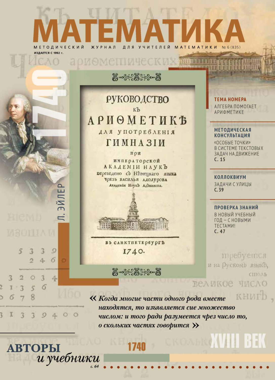 Обложка книги «Математика №06/2022»