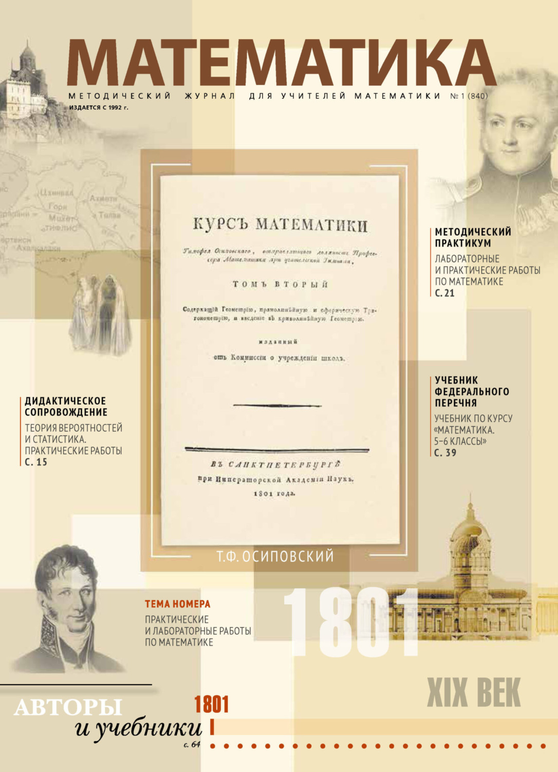 Обложка книги «Математика №01/2023»