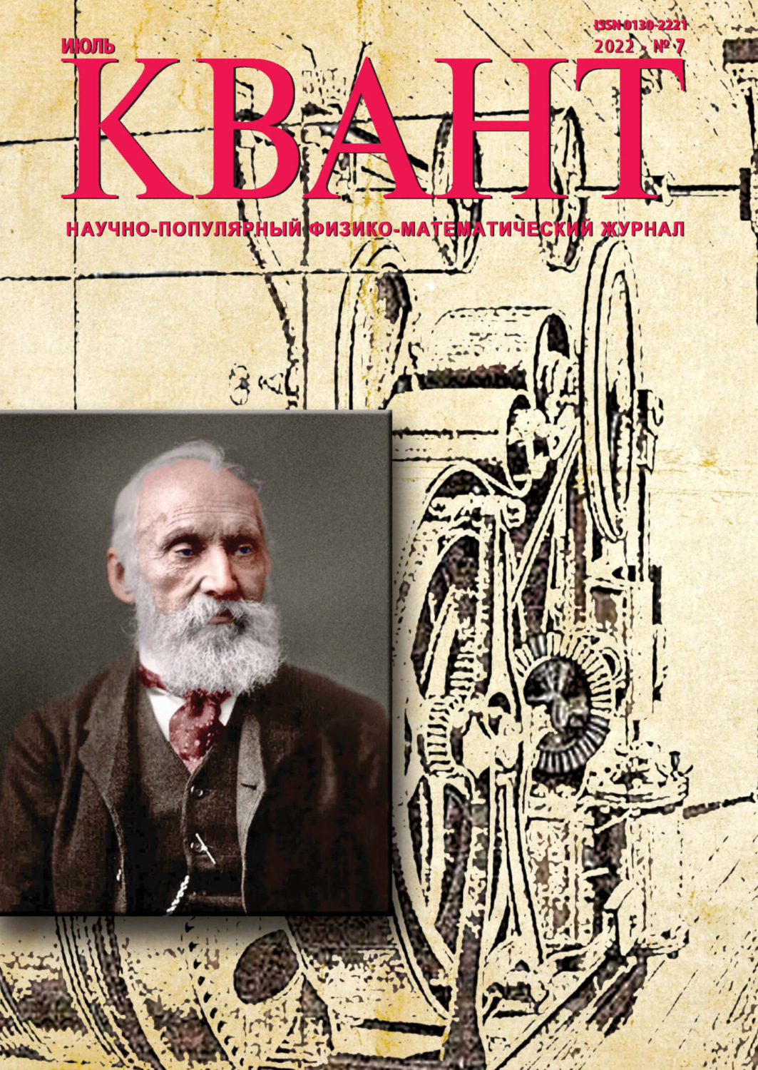 Обложка книги «Квант №07/2022»