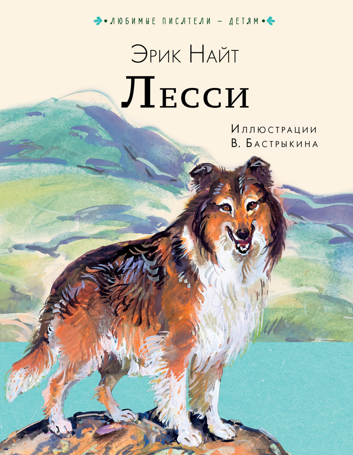 Обложка книги «Лесси»