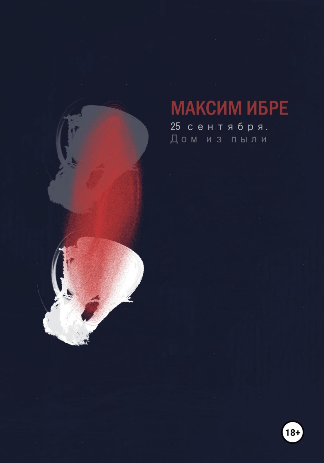 Обложка книги «25 сентября. Дом из пыли»