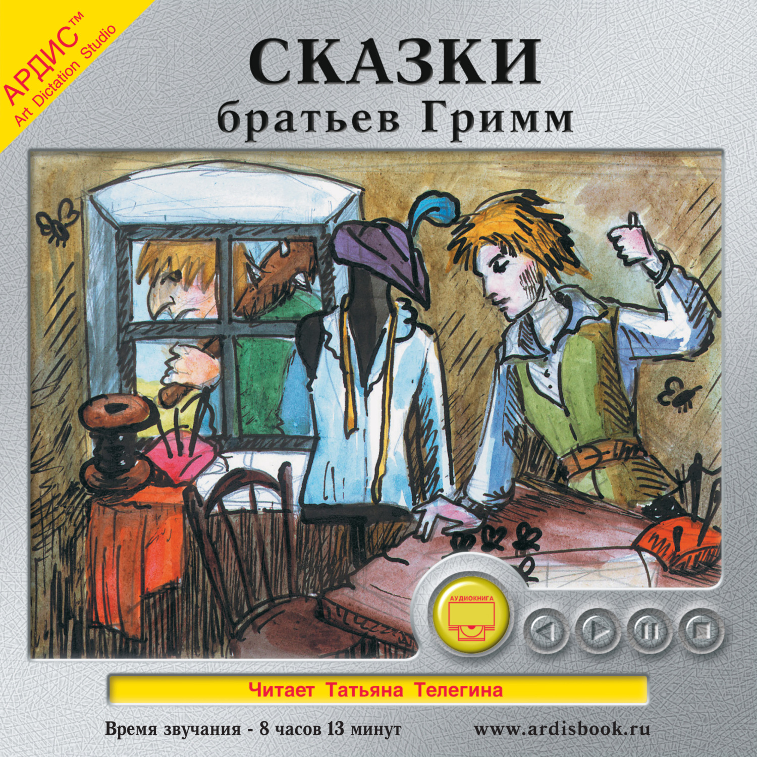 Обложка книги «Сказки братьев Гримм»