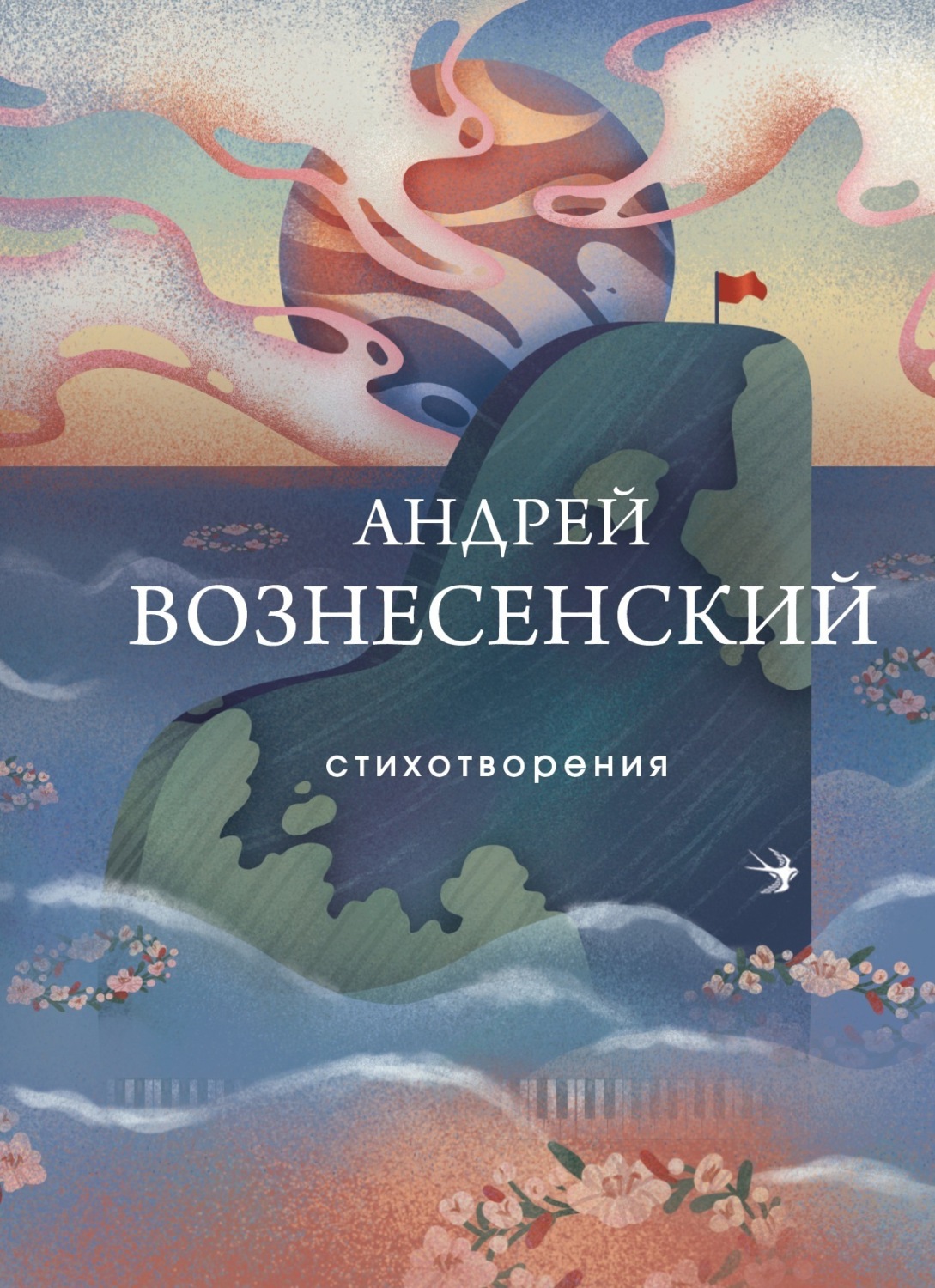 Обложка книги «Стихотворения»