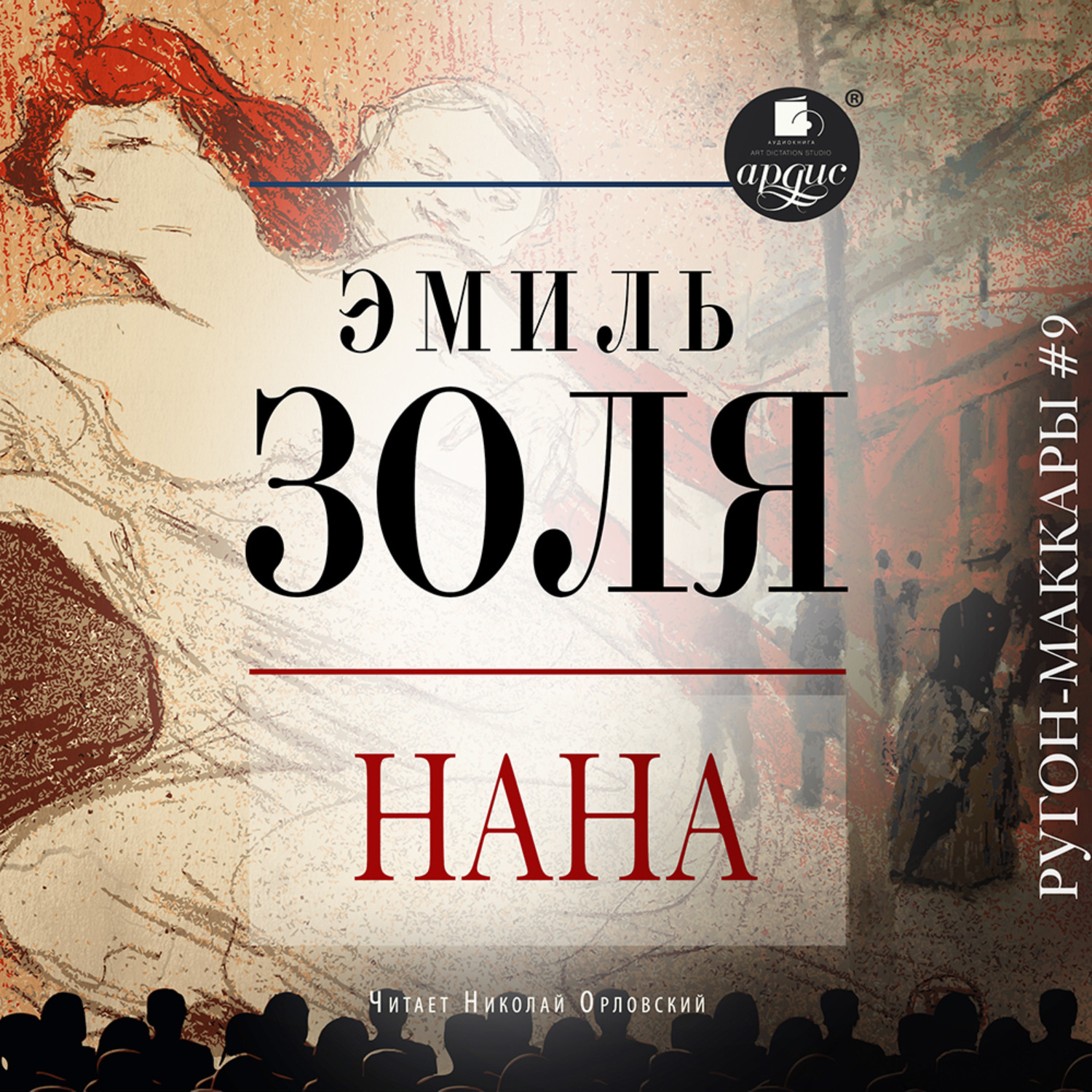 Обложка книги «Нана»