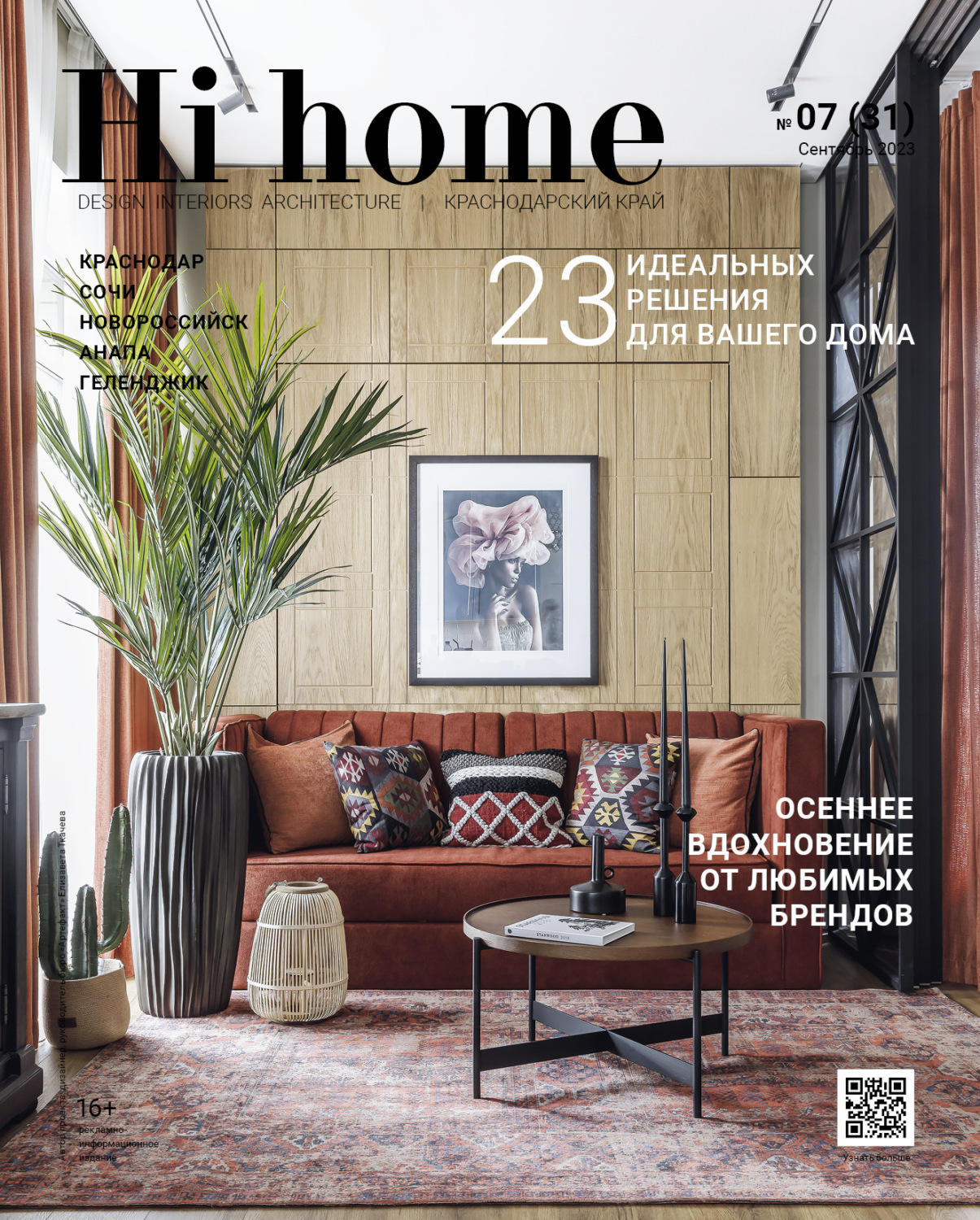 Обложка книги «Hi home Краснодар № 07 (31) Сентябрь 2023»