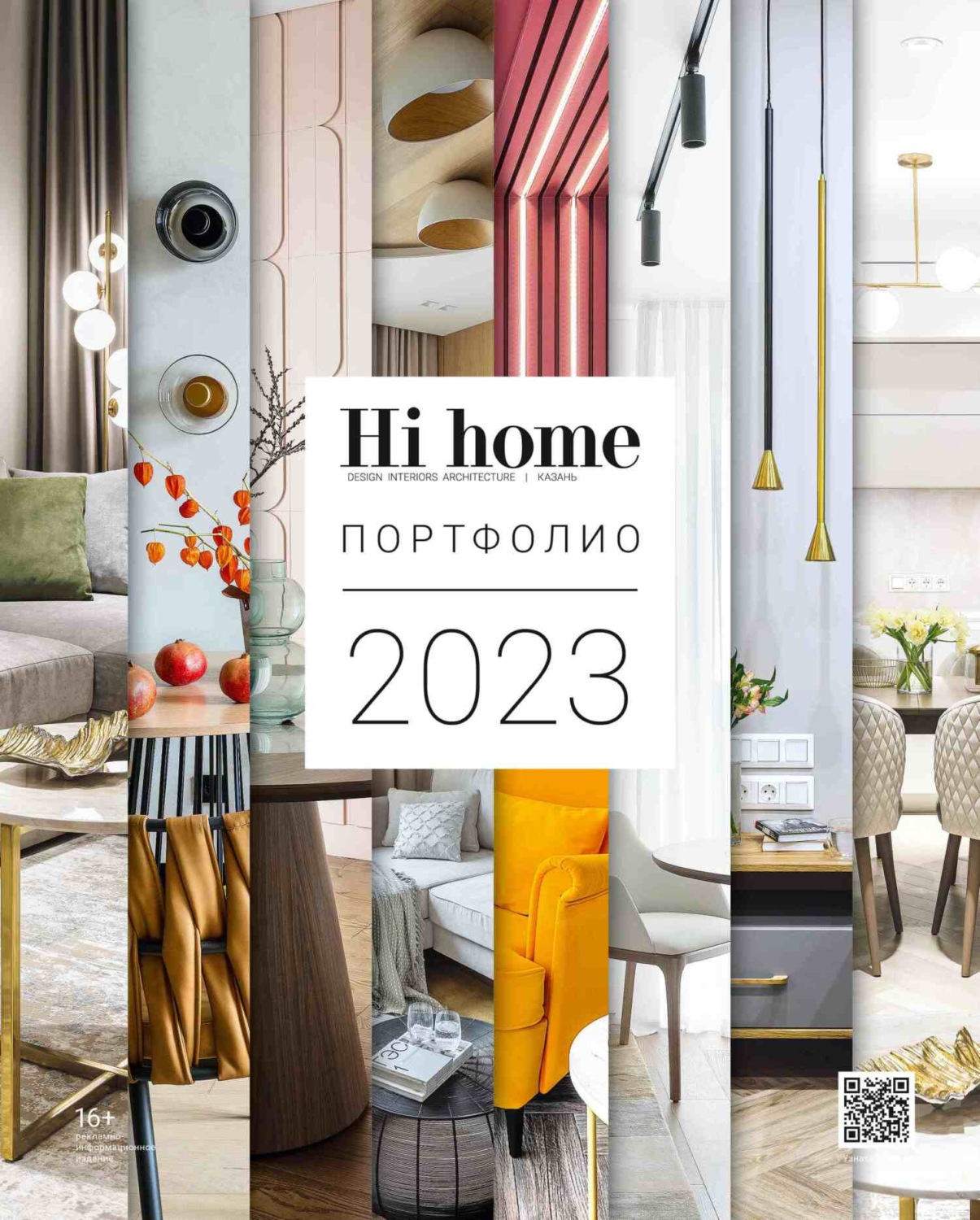 Обложка книги «Hi home Казань. Портфолио 2023»