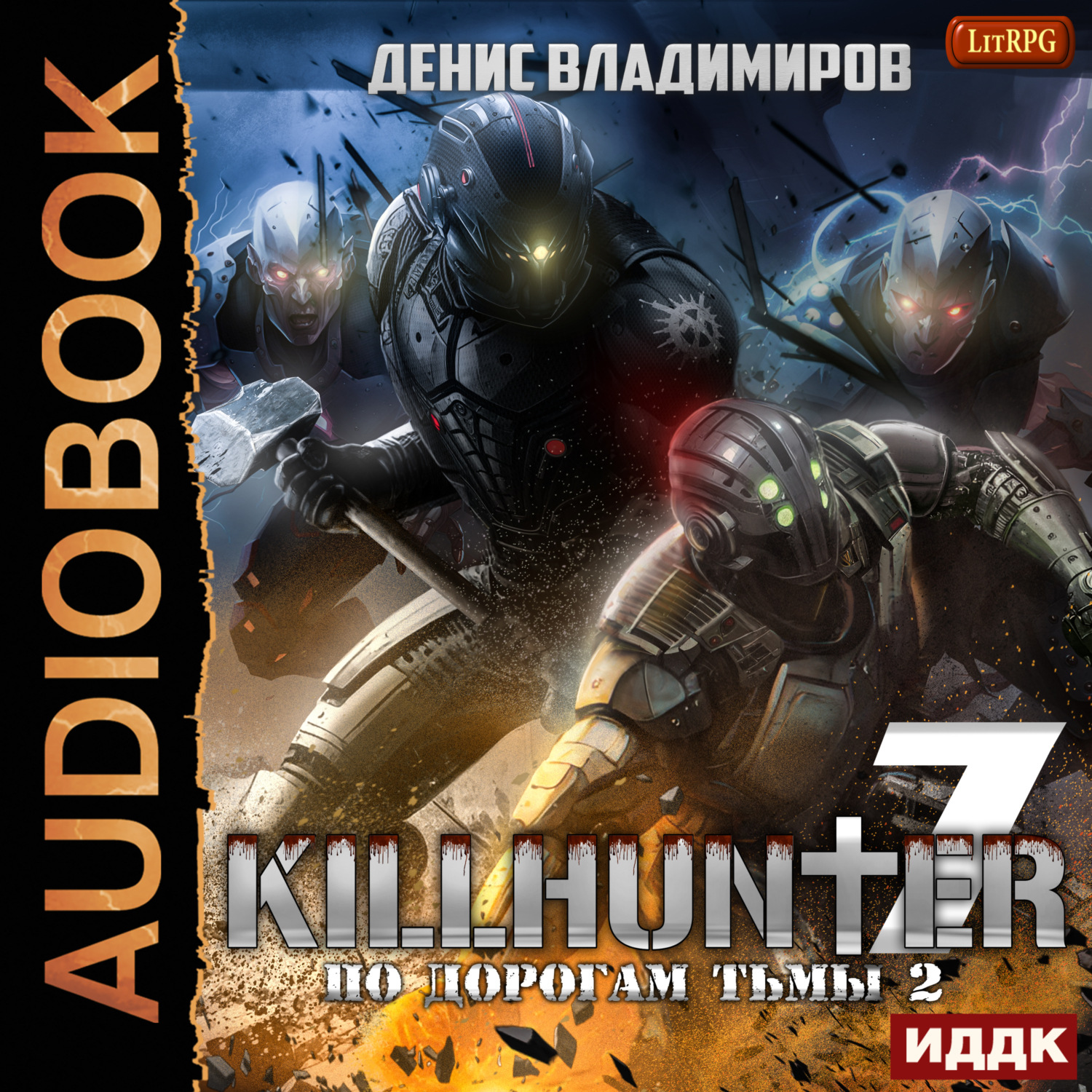 Обложка книги «По дорогам тьмы 2»