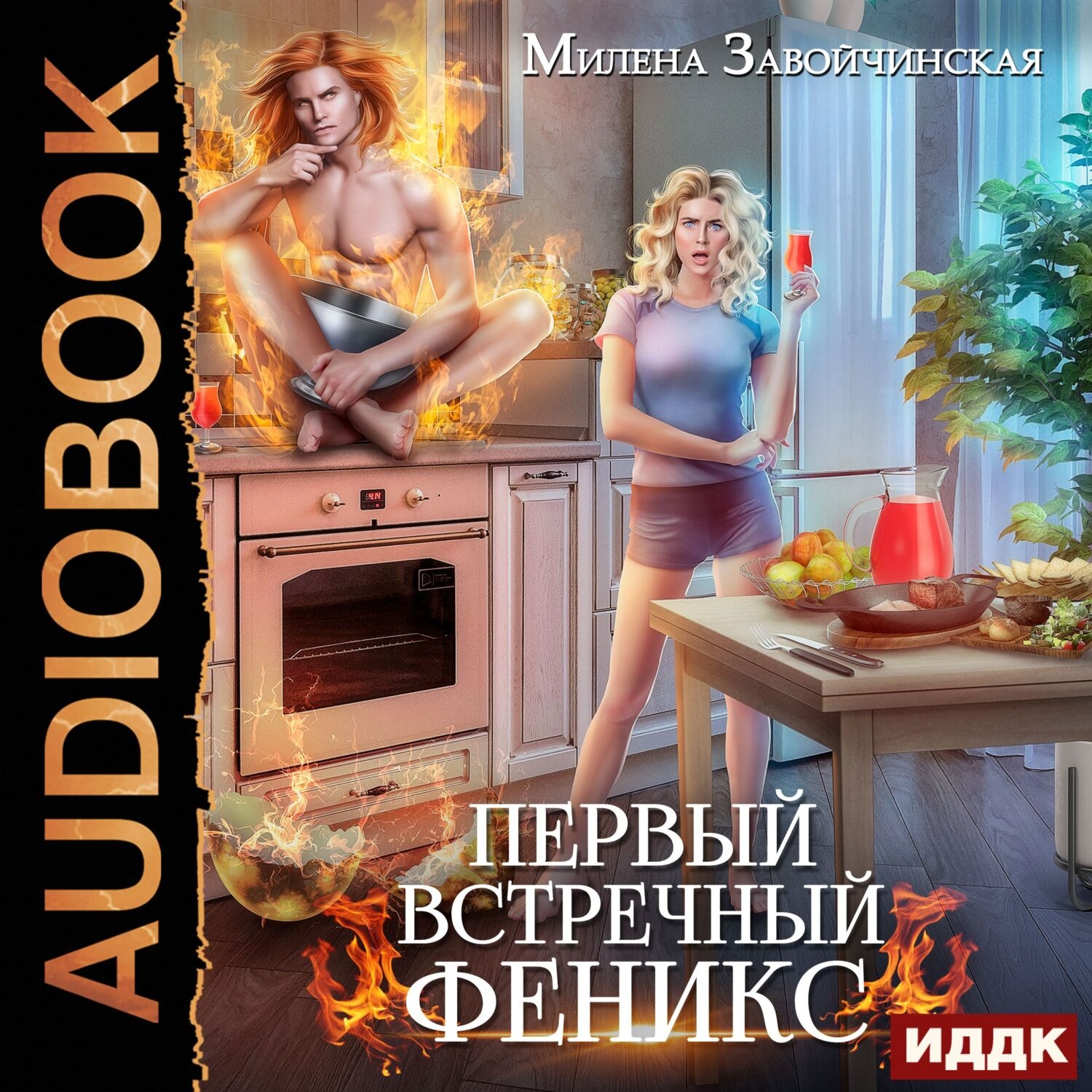 Обложка книги «Первый встречный феникс»