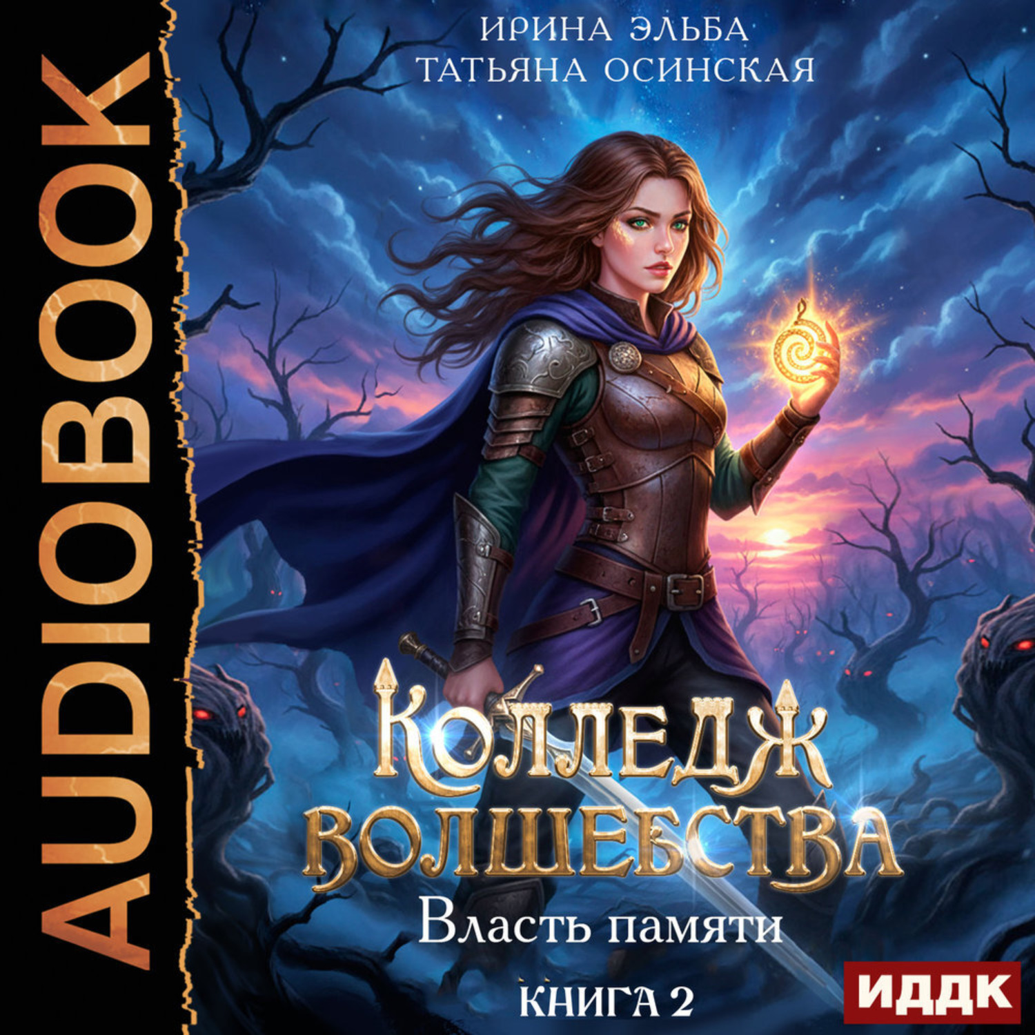 Обложка книги «Власть памяти»