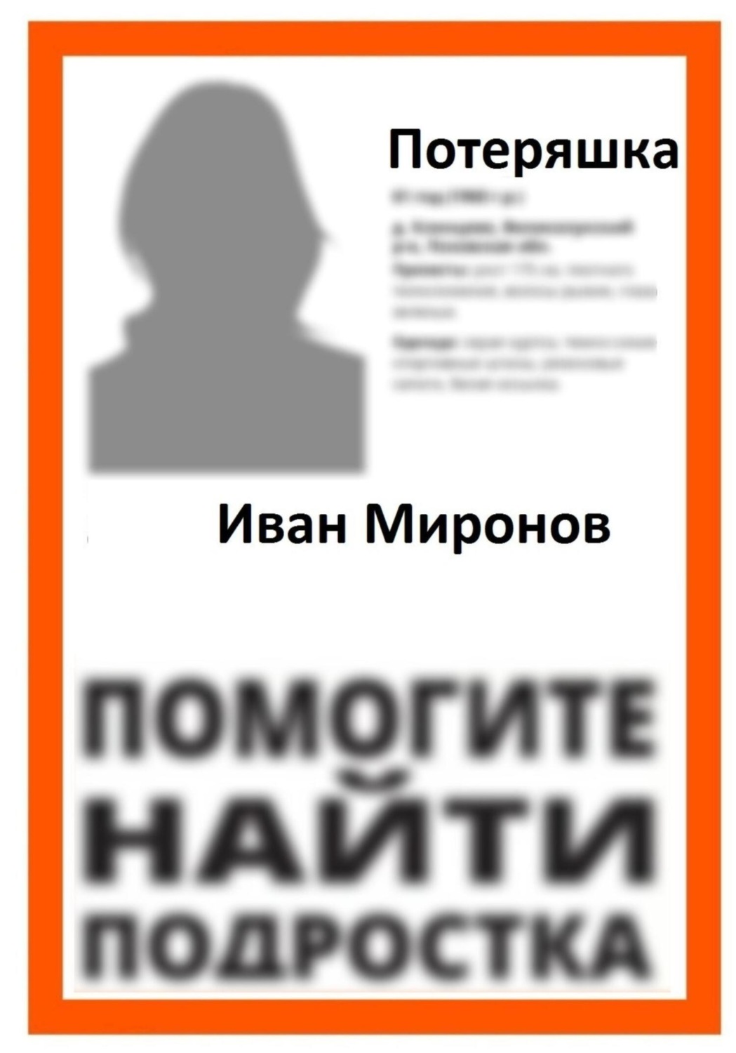 Обложка книги «Потеряшка»